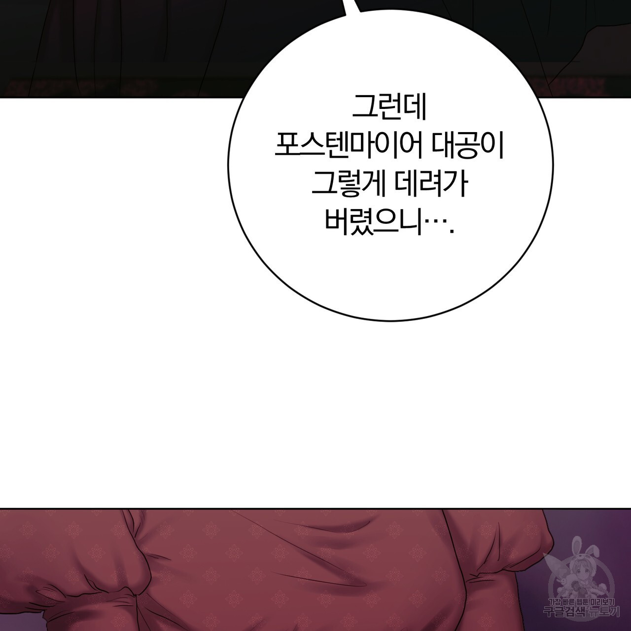 두 남편과의 결혼계약 6화 - 웹툰 이미지 140