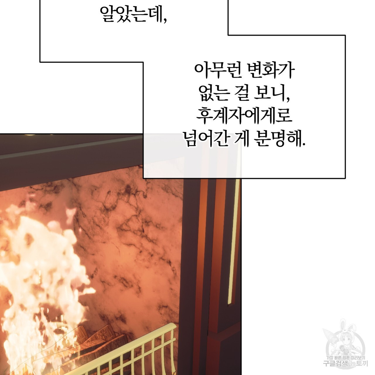 두 남편과의 결혼계약 6화 - 웹툰 이미지 157