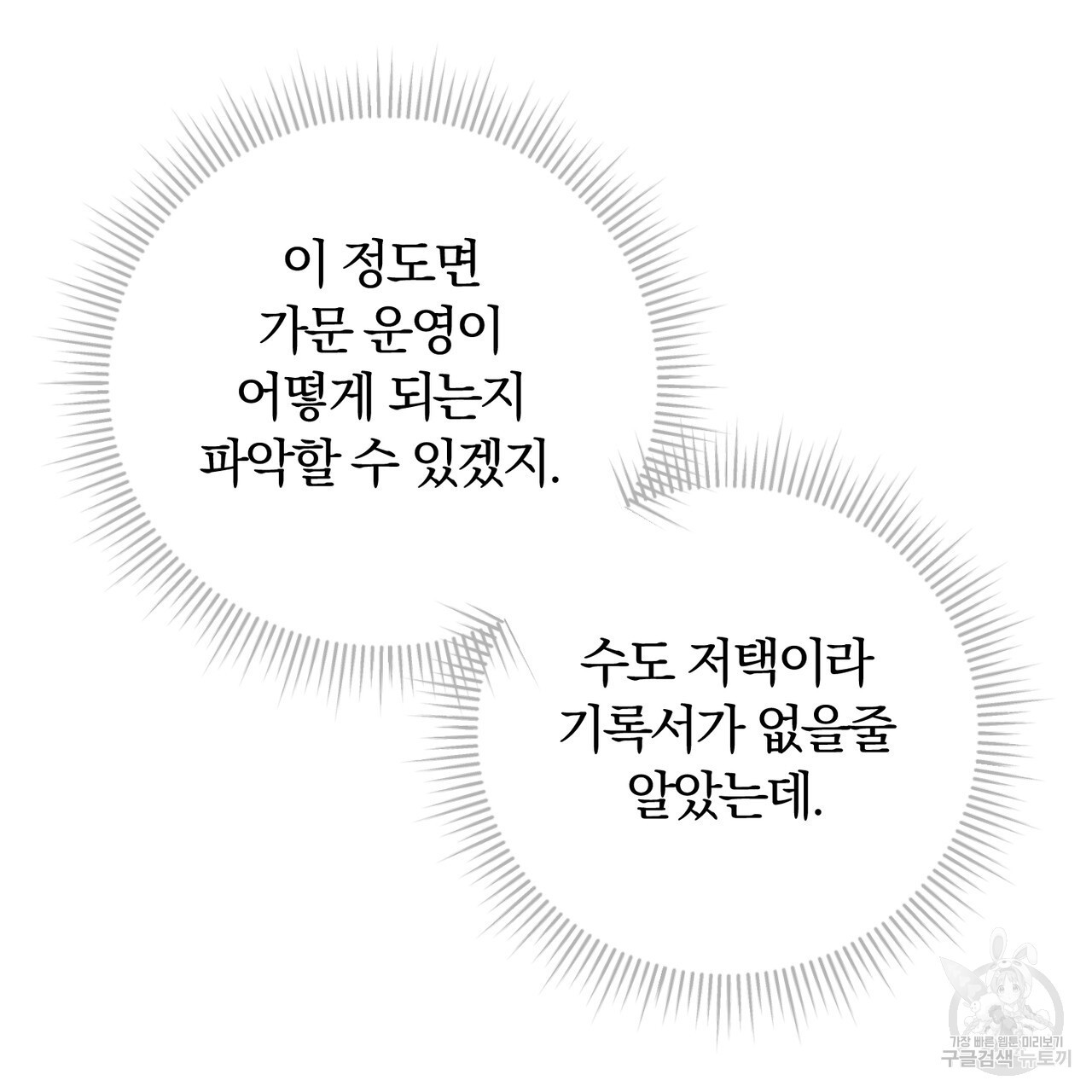 두 남편과의 결혼계약 7화 - 웹툰 이미지 7