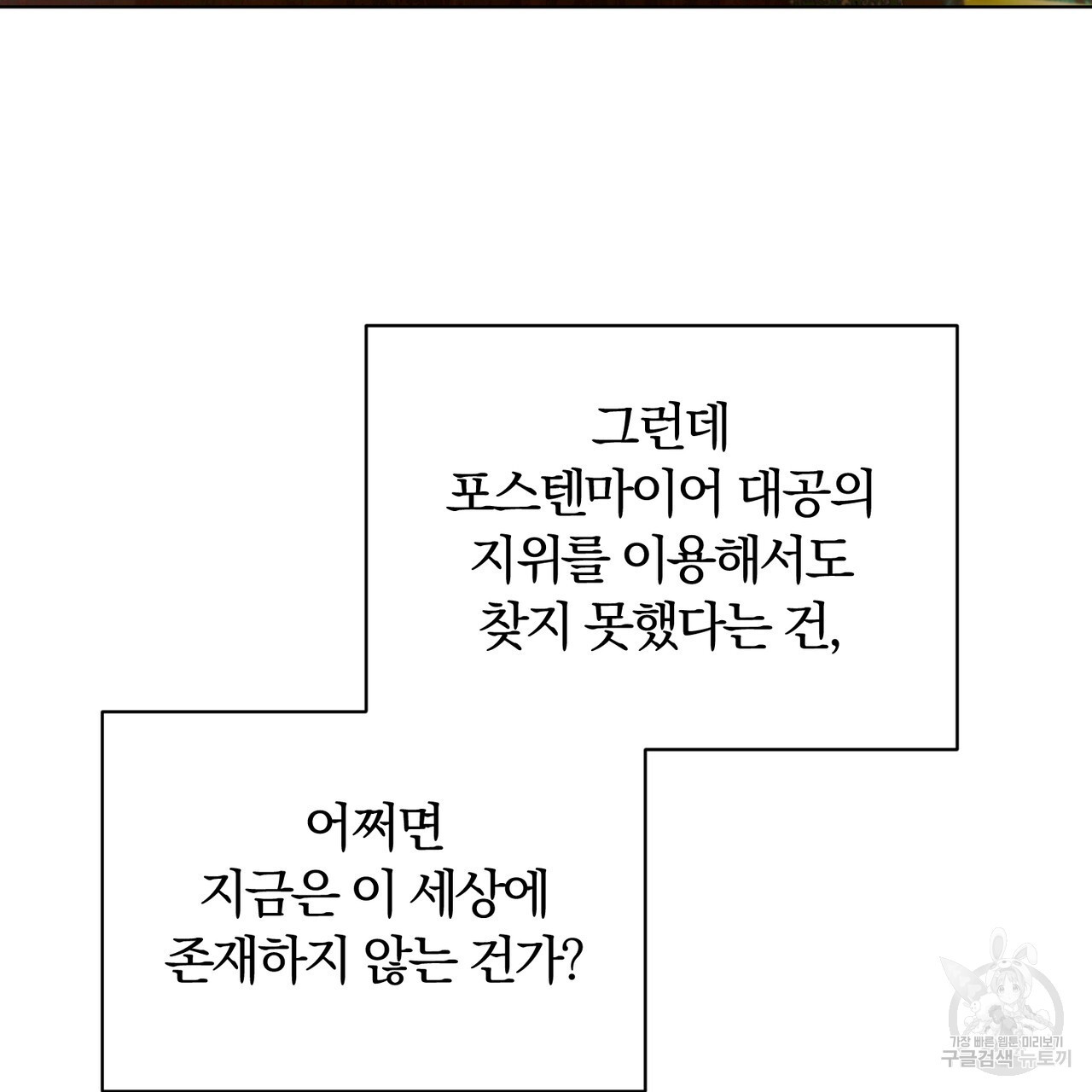 두 남편과의 결혼계약 7화 - 웹툰 이미지 23