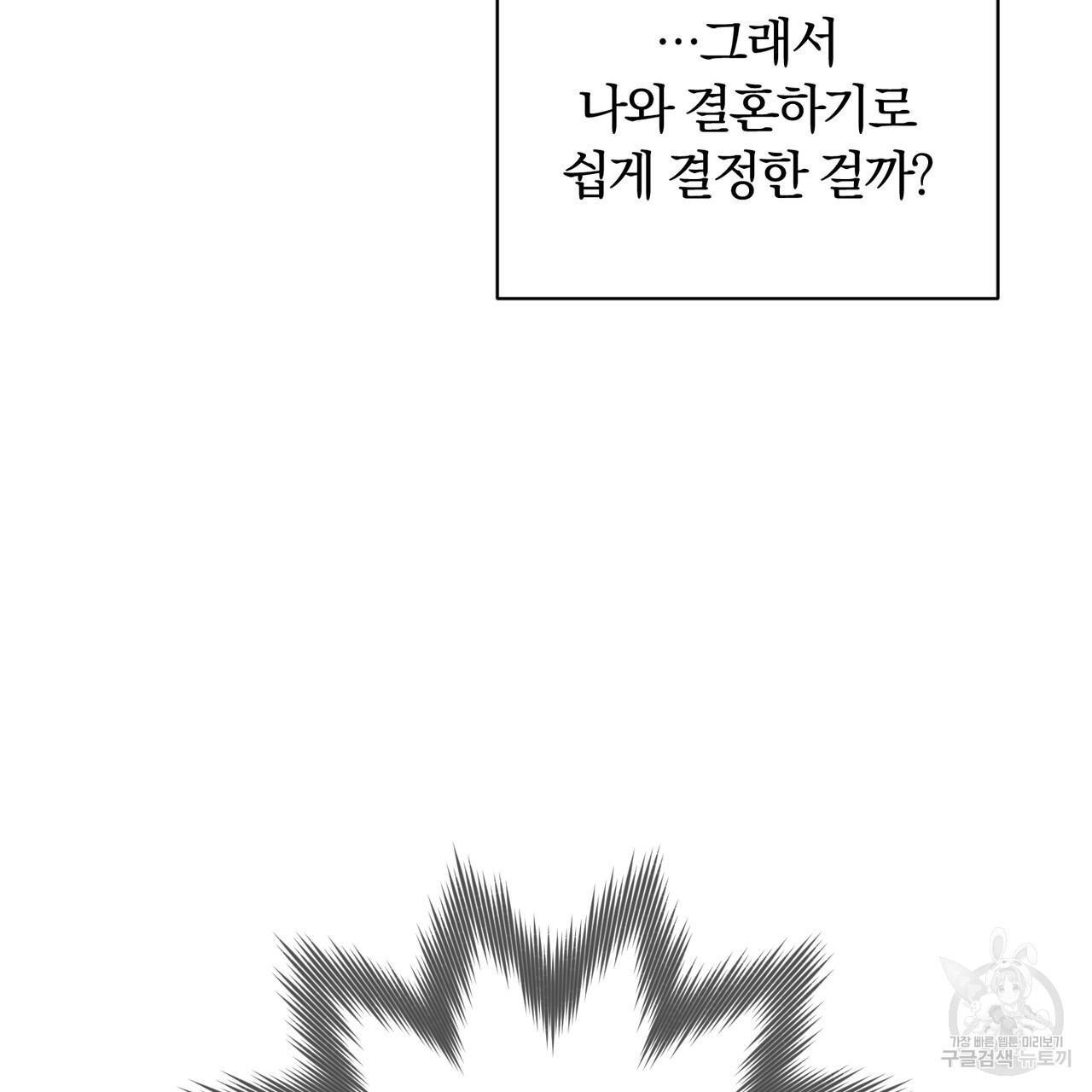 두 남편과의 결혼계약 7화 - 웹툰 이미지 25