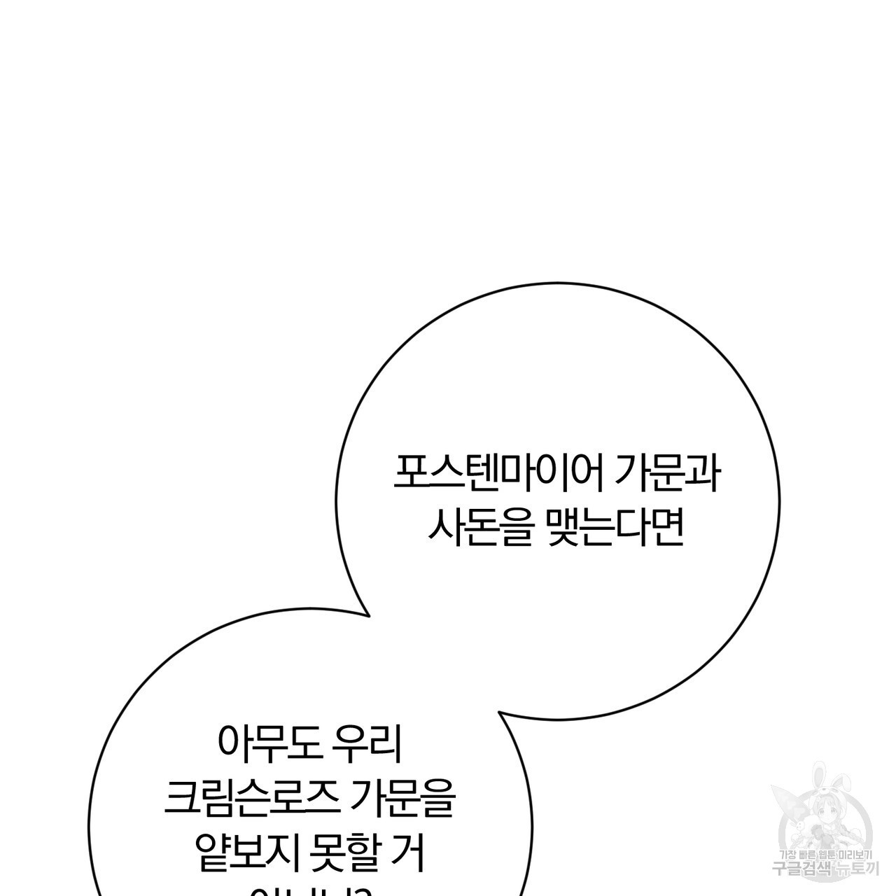 두 남편과의 결혼계약 7화 - 웹툰 이미지 54