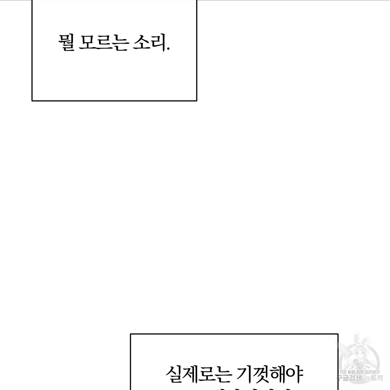 두 남편과의 결혼계약 7화 - 웹툰 이미지 56