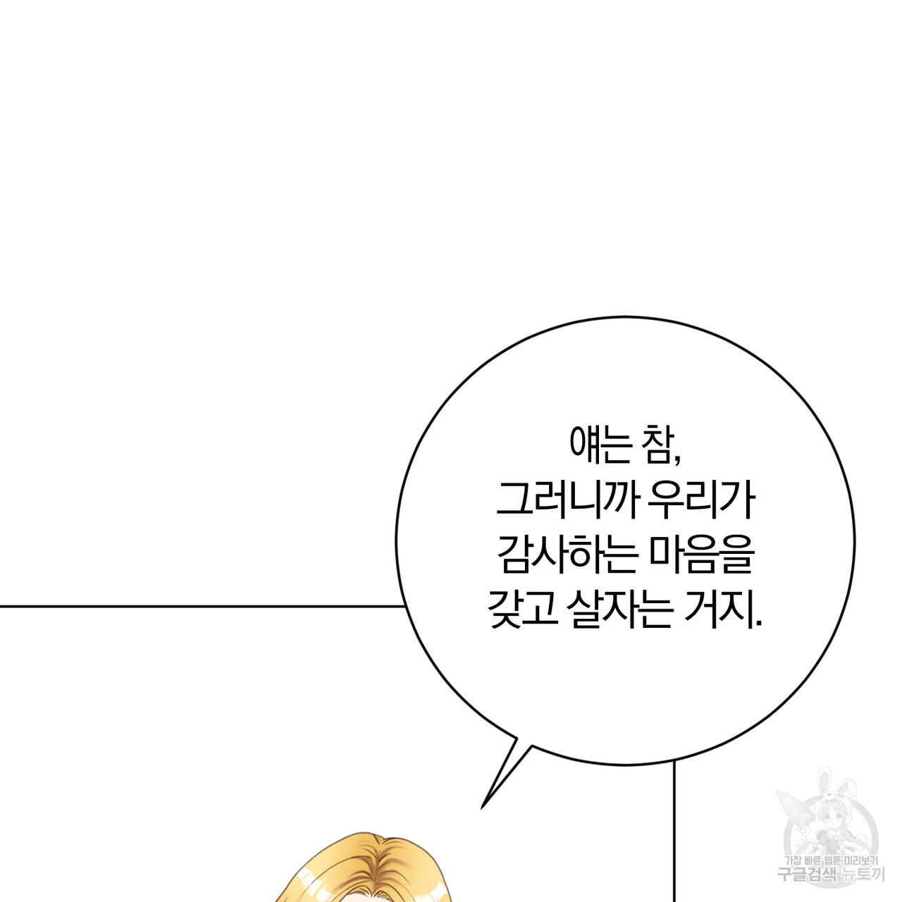 두 남편과의 결혼계약 7화 - 웹툰 이미지 66