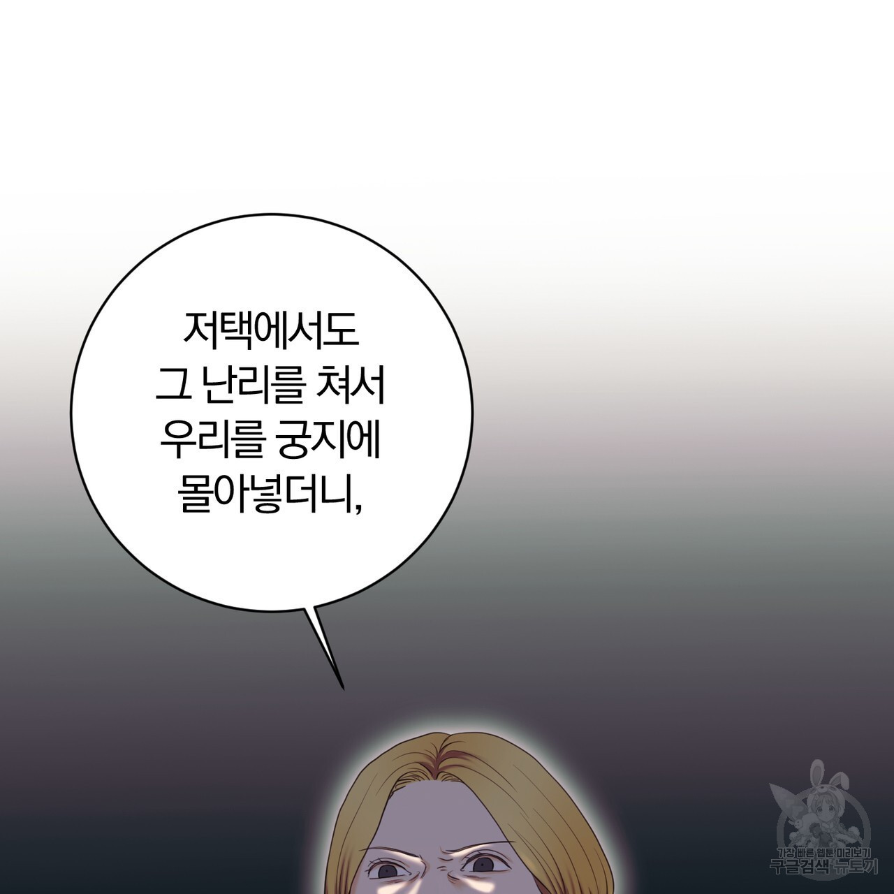 두 남편과의 결혼계약 7화 - 웹툰 이미지 89