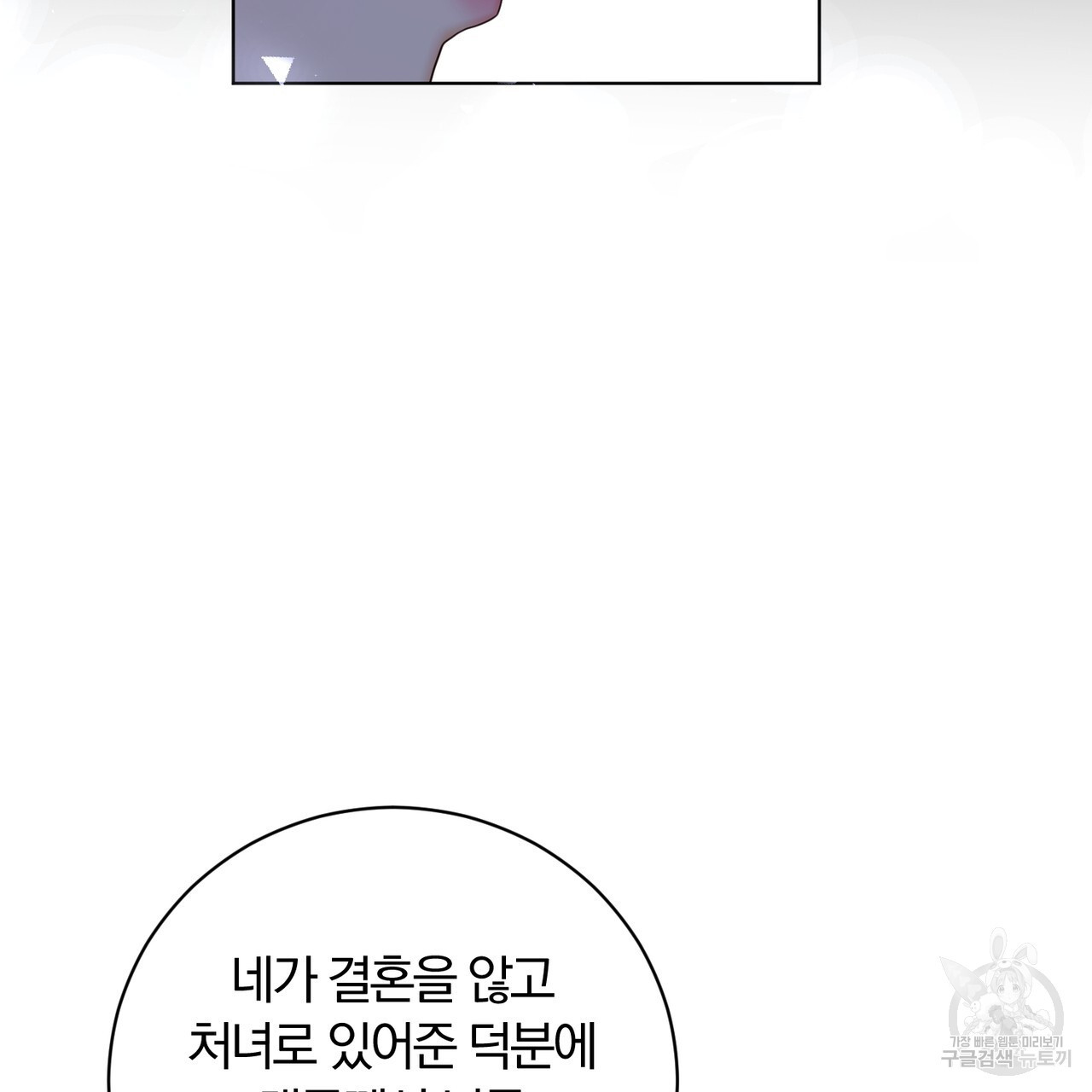 두 남편과의 결혼계약 7화 - 웹툰 이미지 97