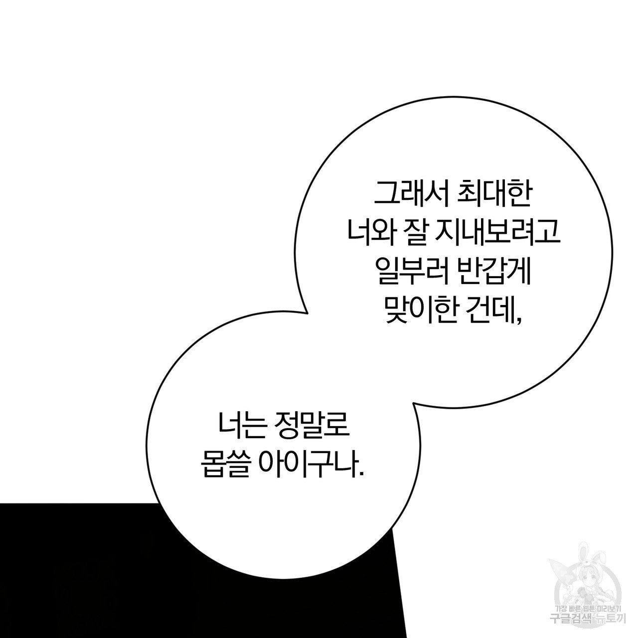 두 남편과의 결혼계약 7화 - 웹툰 이미지 100