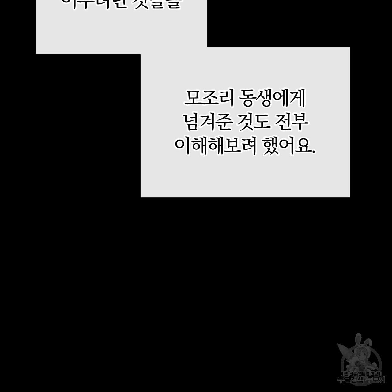 두 남편과의 결혼계약 7화 - 웹툰 이미지 115