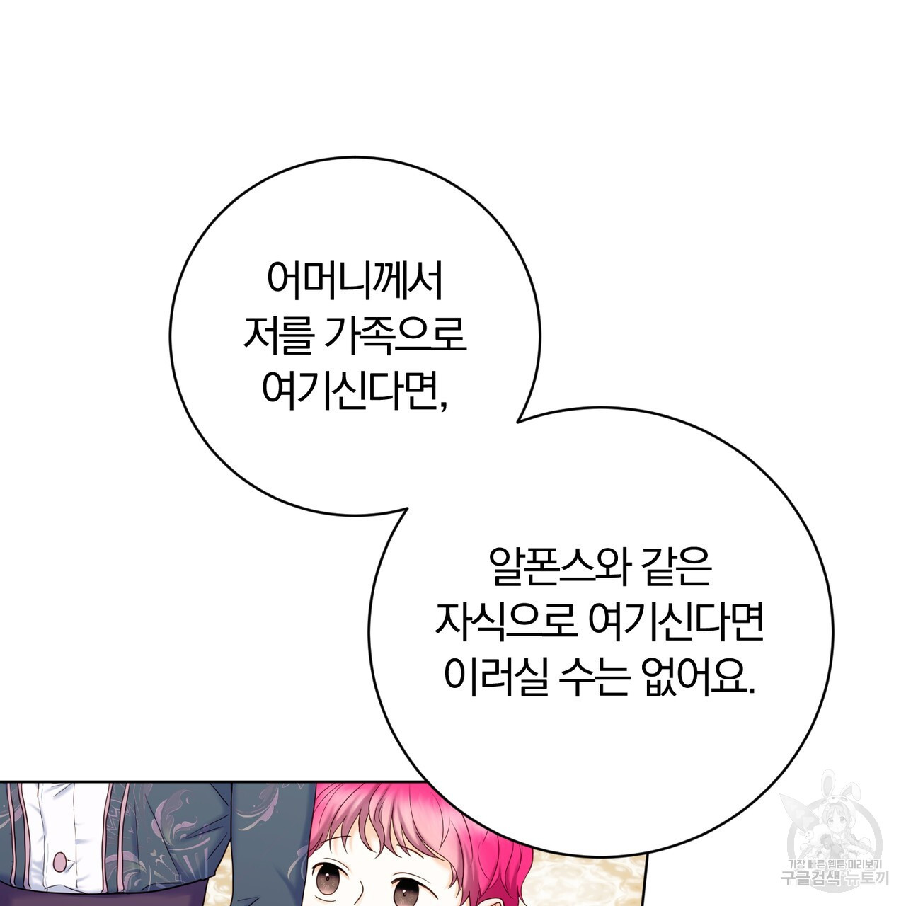 두 남편과의 결혼계약 7화 - 웹툰 이미지 120