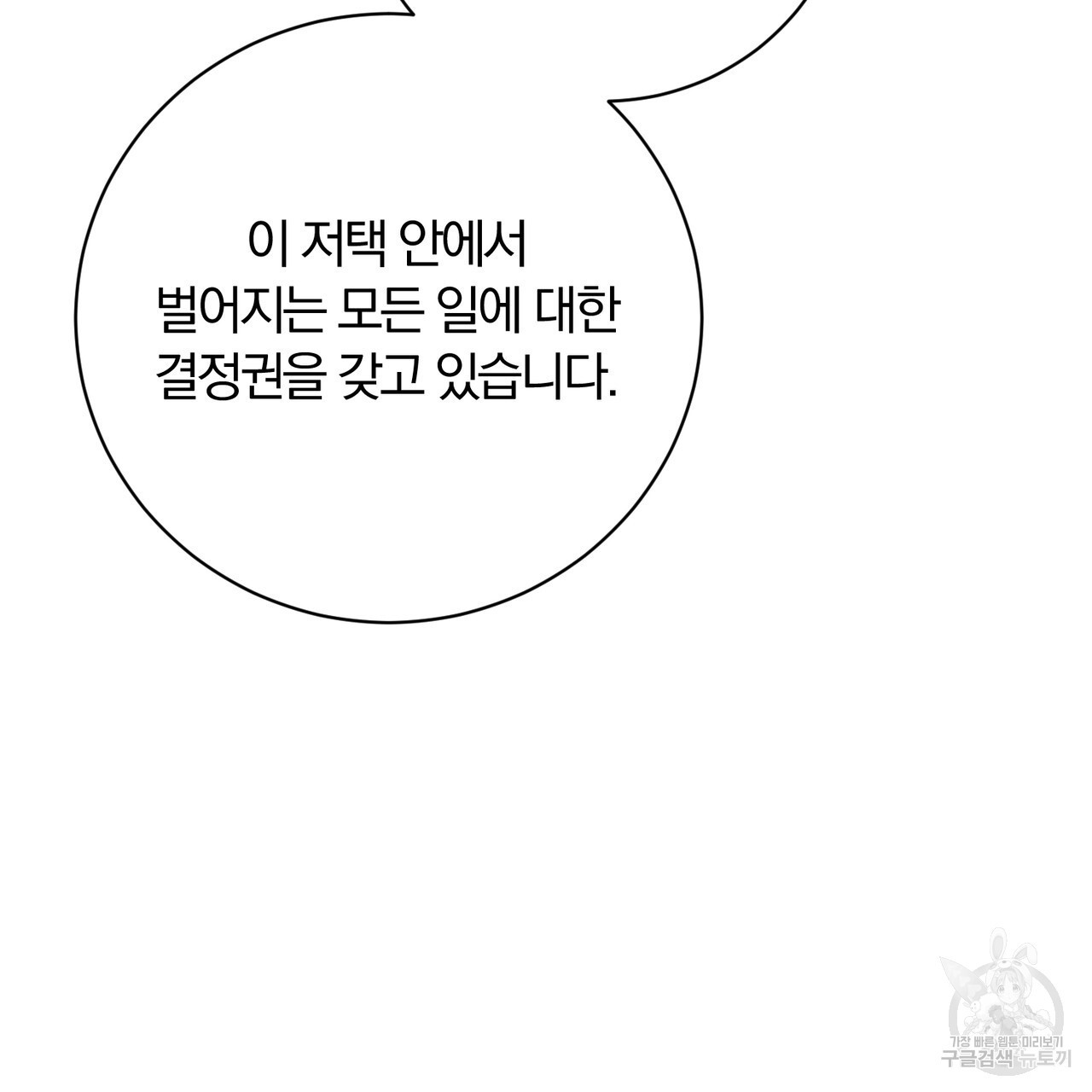 두 남편과의 결혼계약 7화 - 웹툰 이미지 138