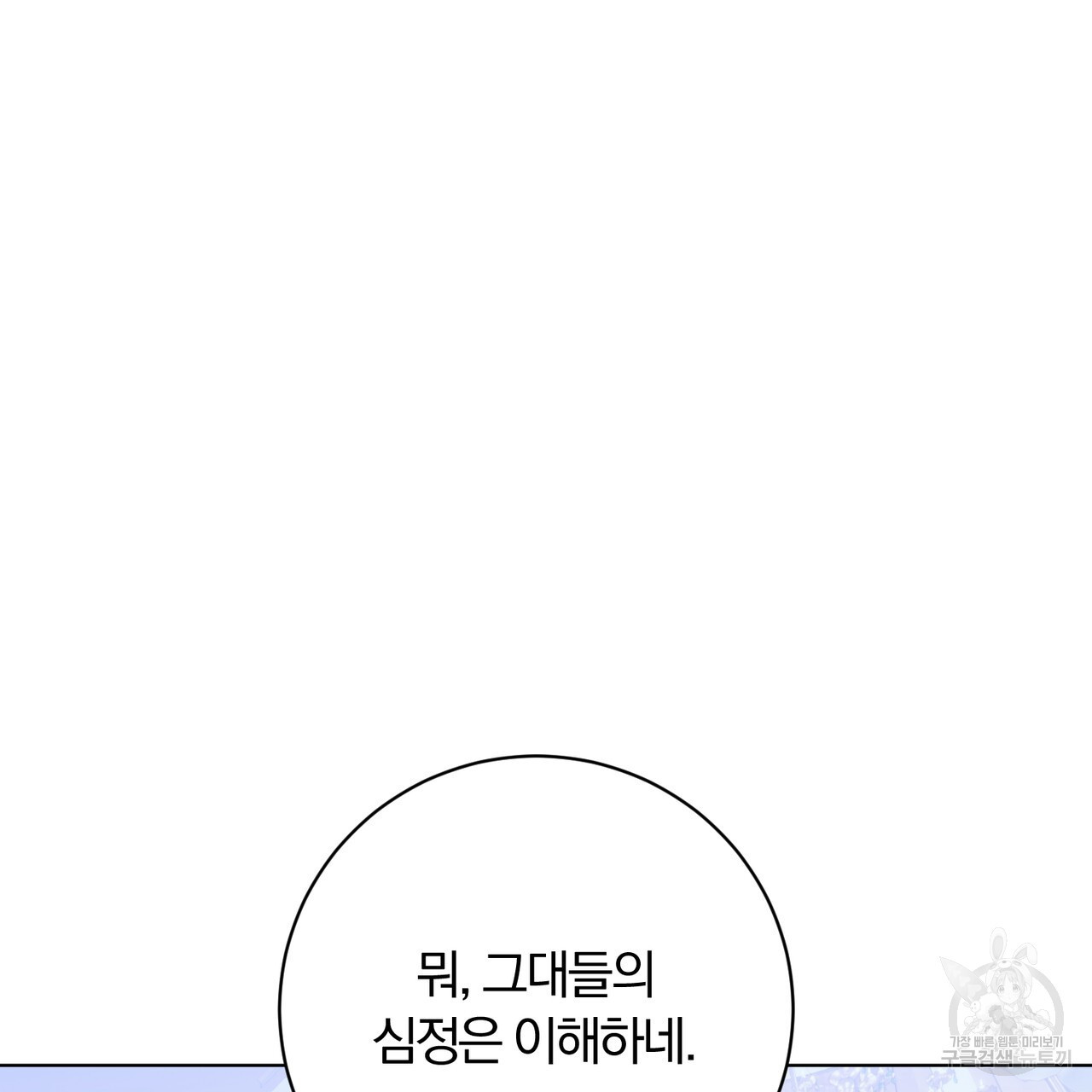 두 남편과의 결혼계약 7화 - 웹툰 이미지 157