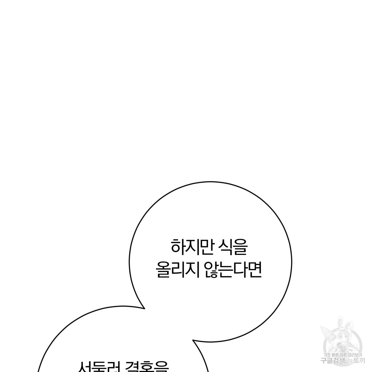 두 남편과의 결혼계약 7화 - 웹툰 이미지 159