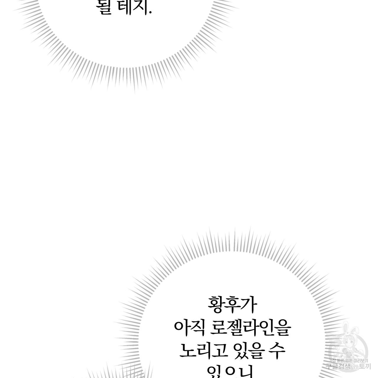 두 남편과의 결혼계약 7화 - 웹툰 이미지 172