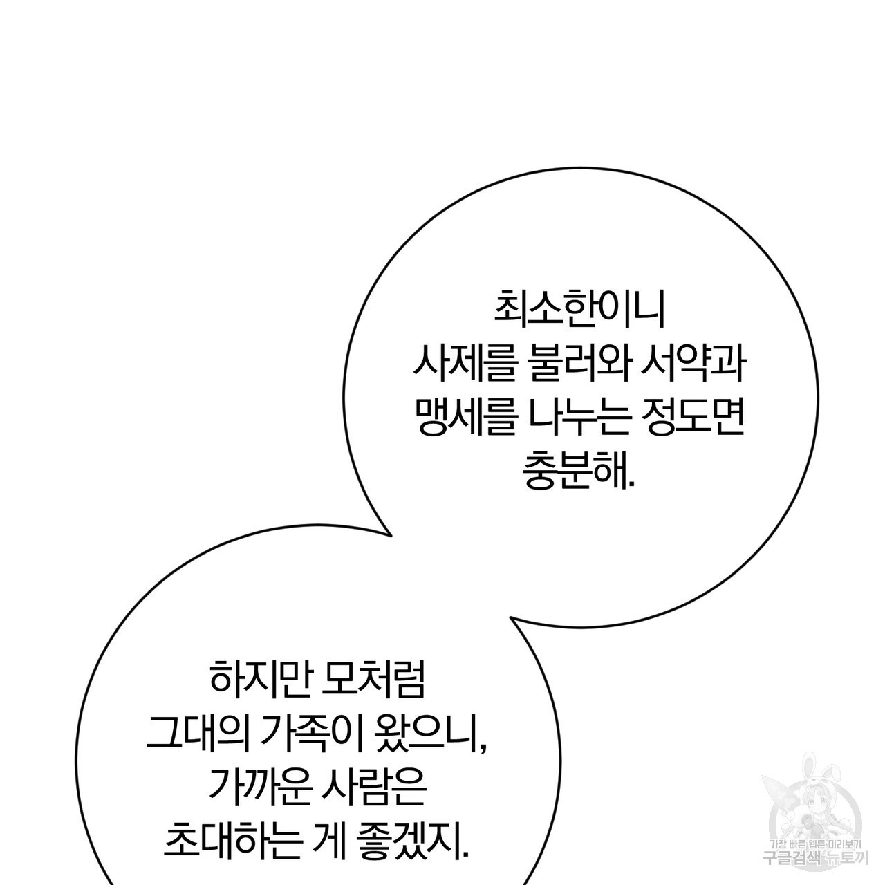 두 남편과의 결혼계약 8화 - 웹툰 이미지 45