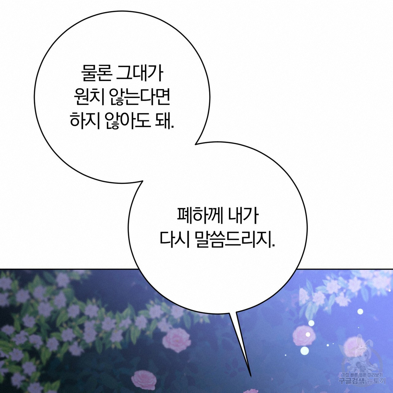 두 남편과의 결혼계약 8화 - 웹툰 이미지 57