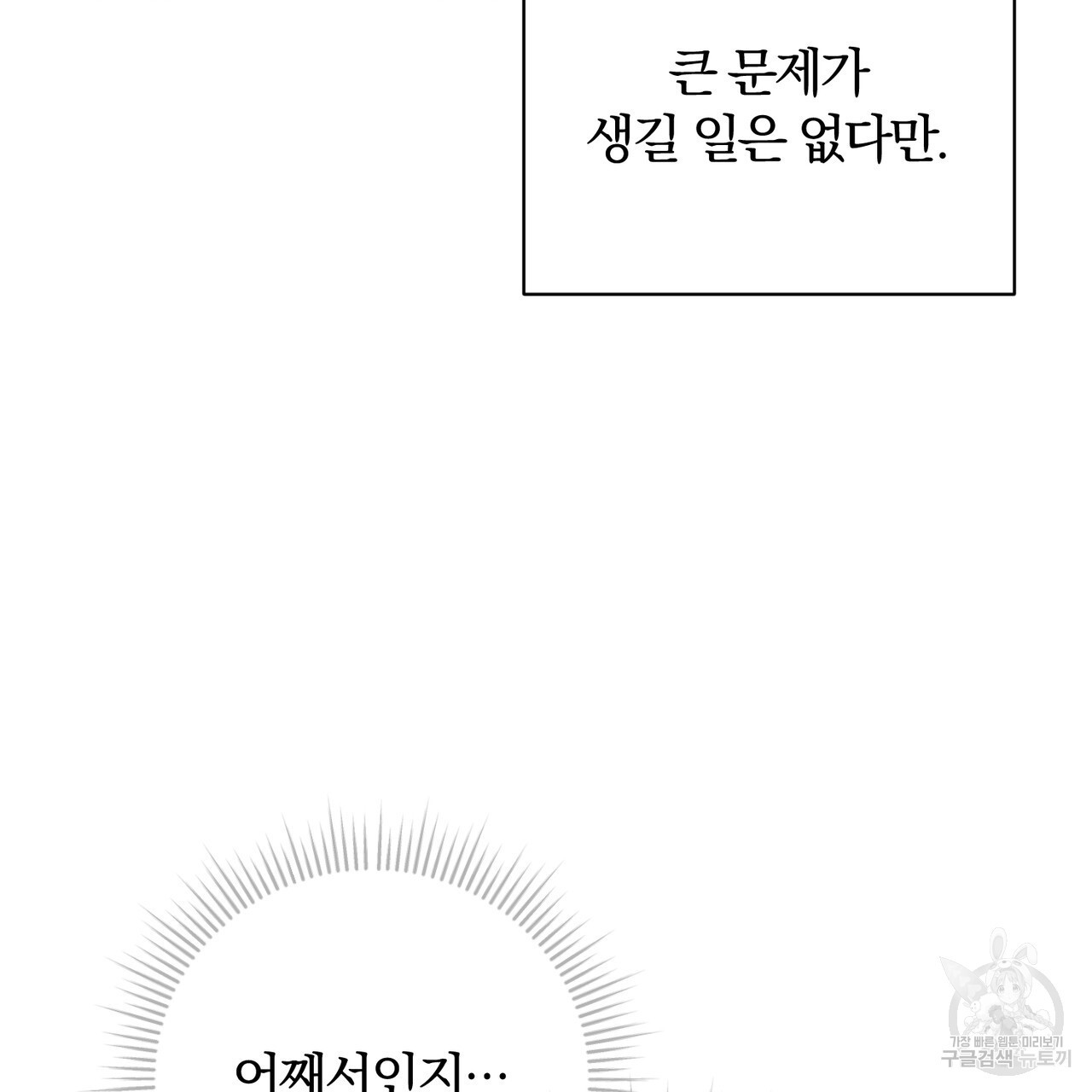 두 남편과의 결혼계약 8화 - 웹툰 이미지 81