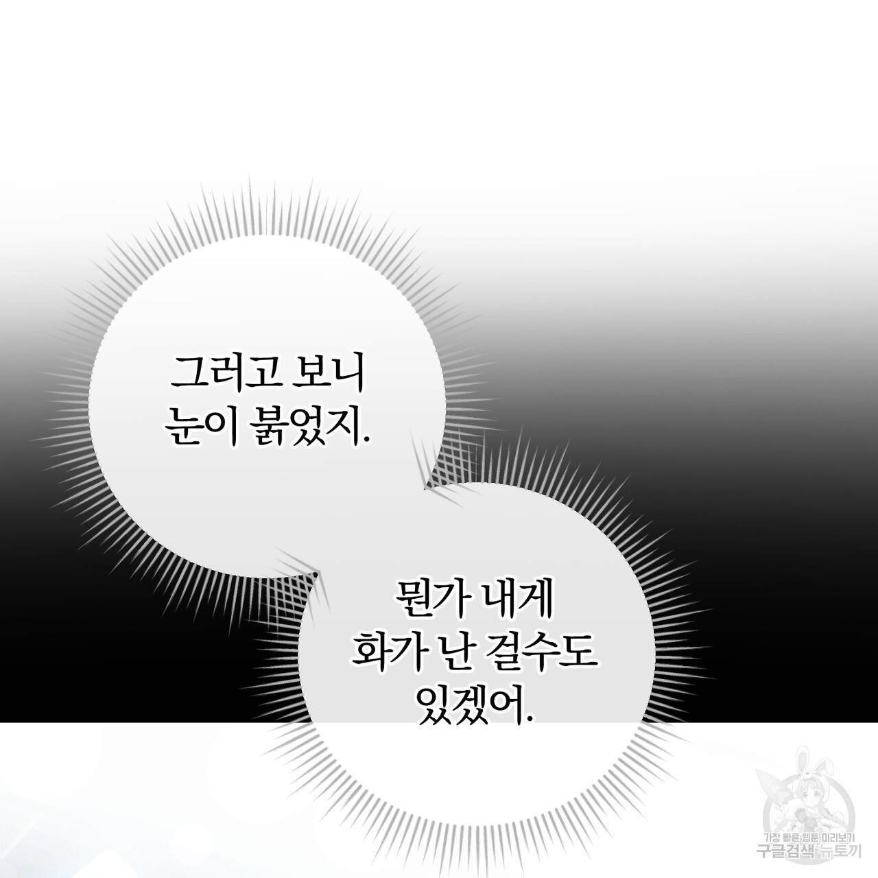 두 남편과의 결혼계약 8화 - 웹툰 이미지 86