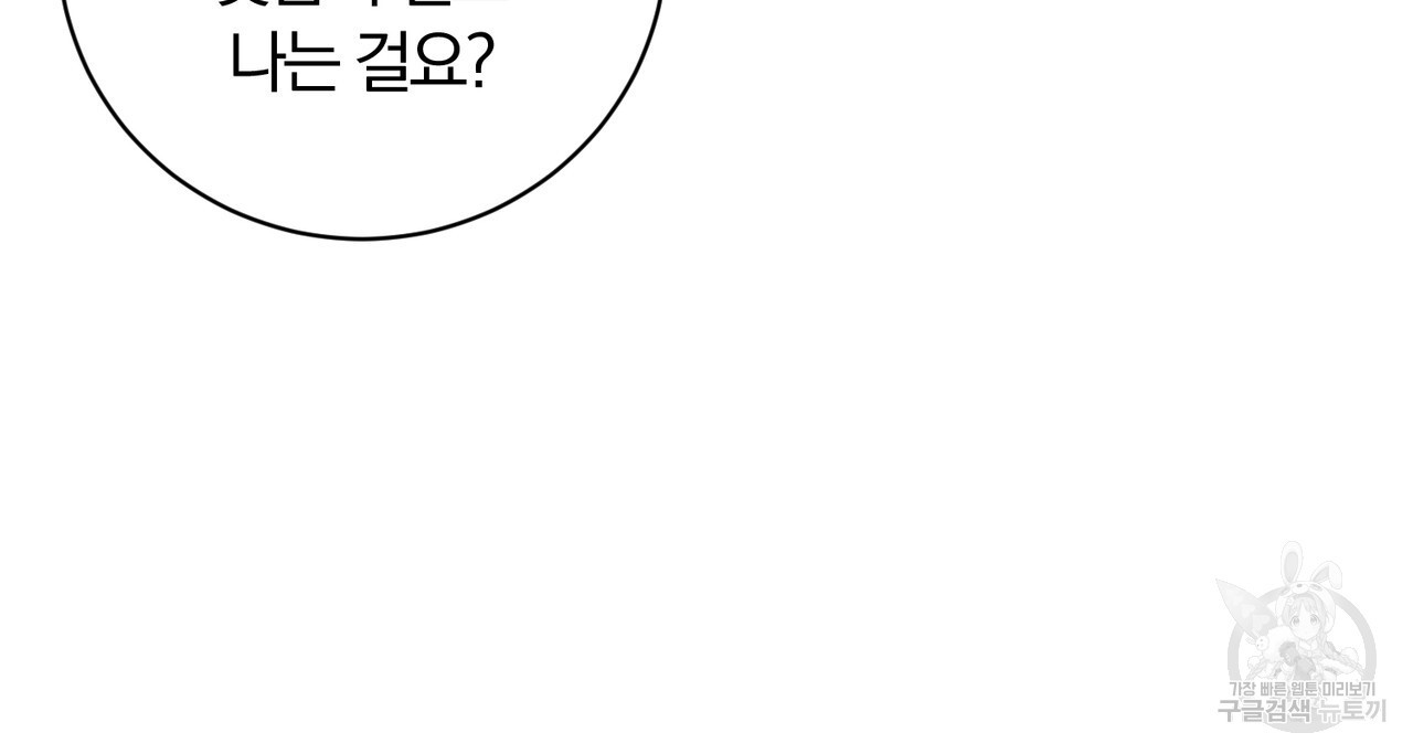 두 남편과의 결혼계약 8화 - 웹툰 이미지 144