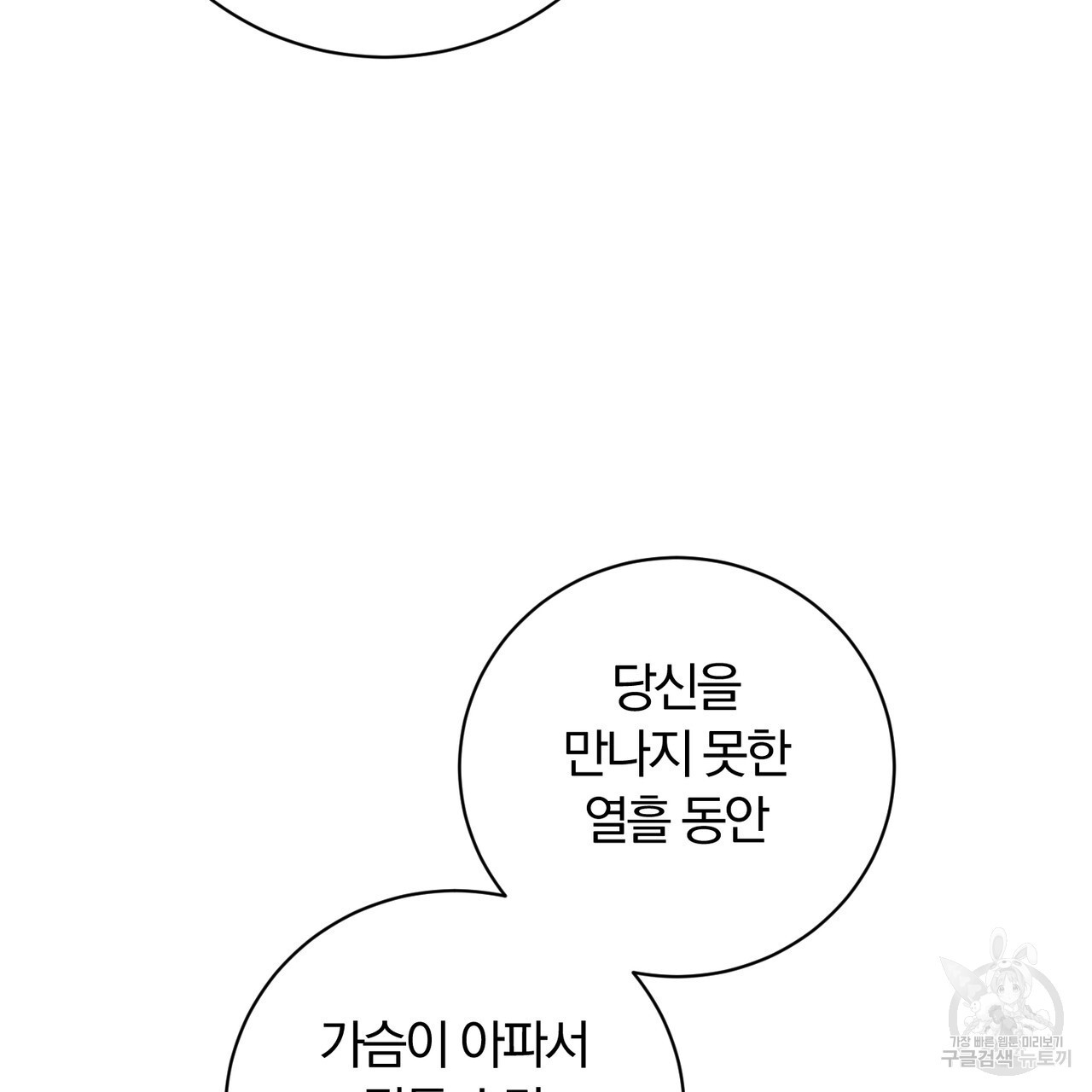 두 남편과의 결혼계약 8화 - 웹툰 이미지 161