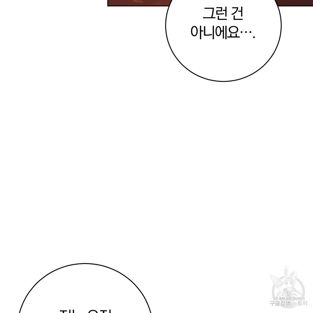 두 남편과의 결혼계약 8화 - 웹툰 이미지 173