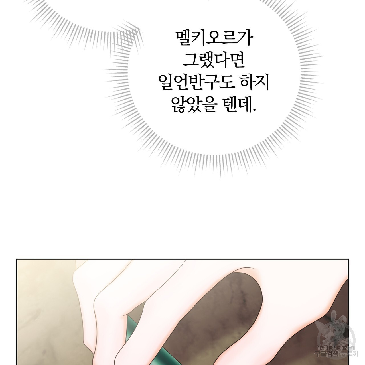 두 남편과의 결혼계약 9화 - 웹툰 이미지 22