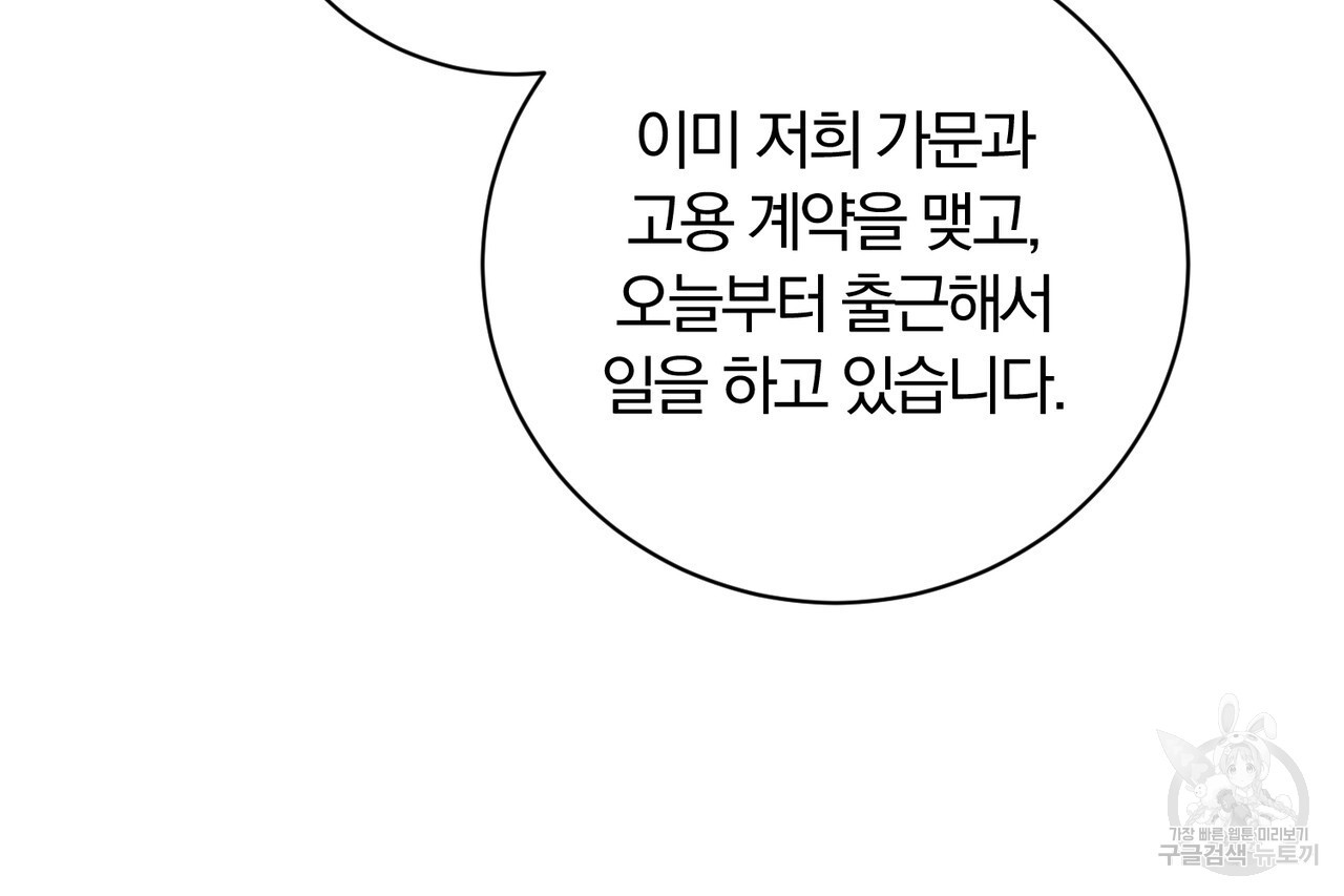 두 남편과의 결혼계약 9화 - 웹툰 이미지 47