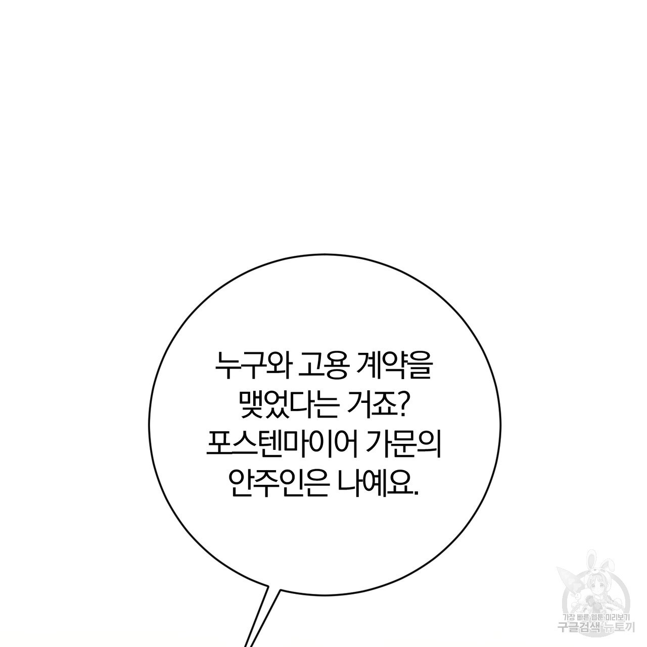 두 남편과의 결혼계약 9화 - 웹툰 이미지 48