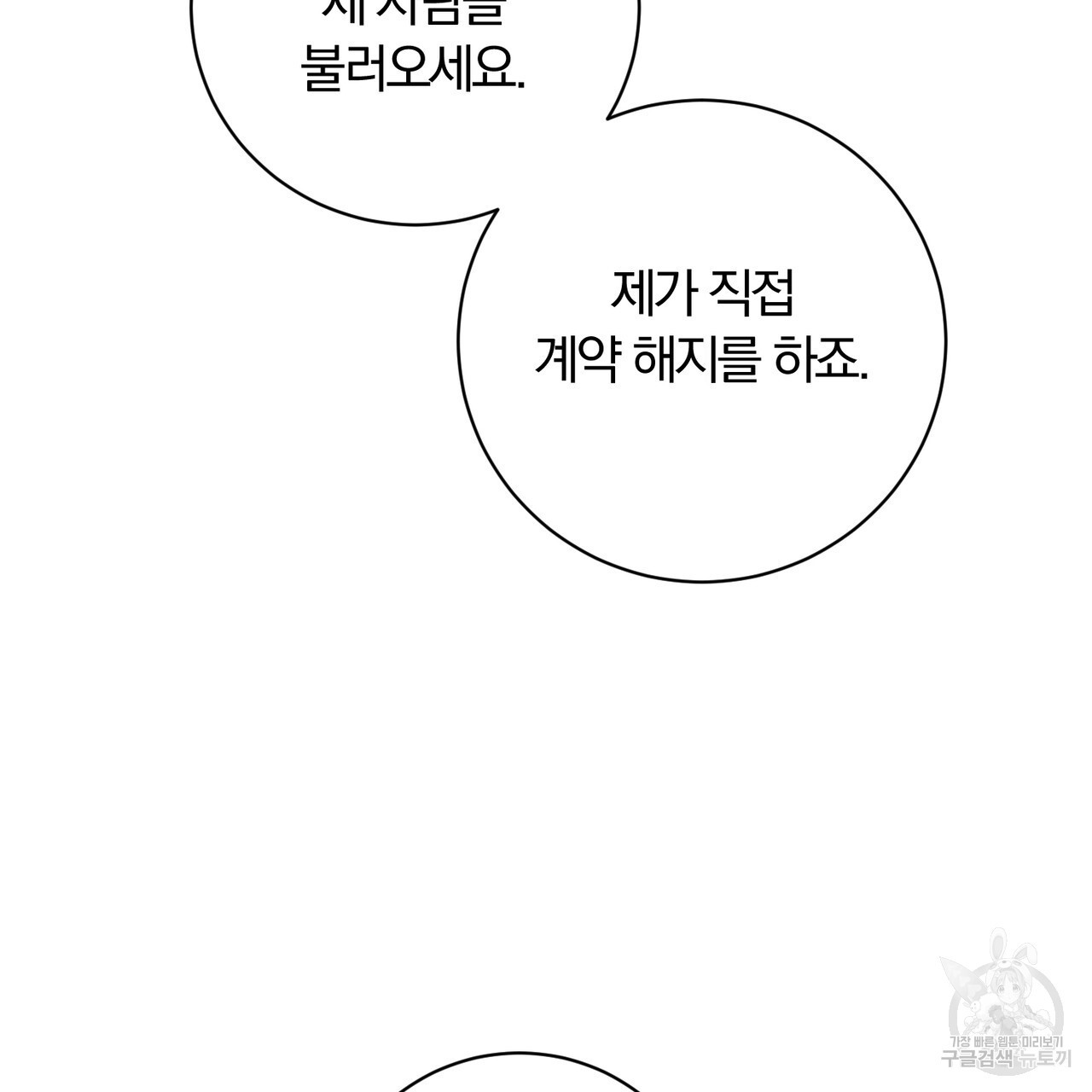 두 남편과의 결혼계약 9화 - 웹툰 이미지 52