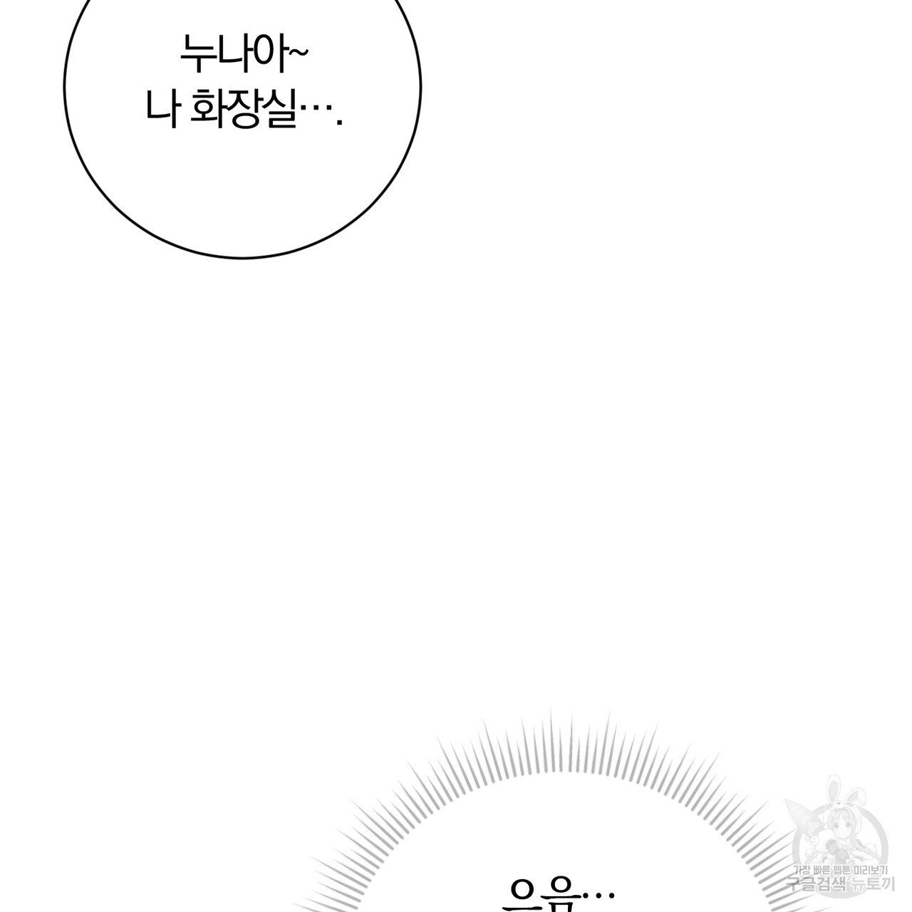 두 남편과의 결혼계약 9화 - 웹툰 이미지 110