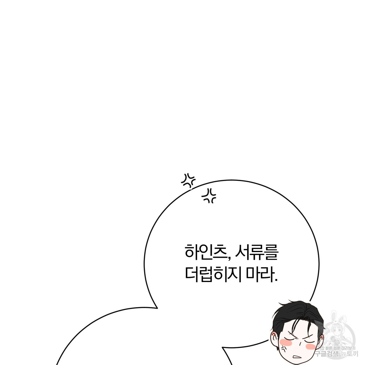 두 남편과의 결혼계약 10화 - 웹툰 이미지 42