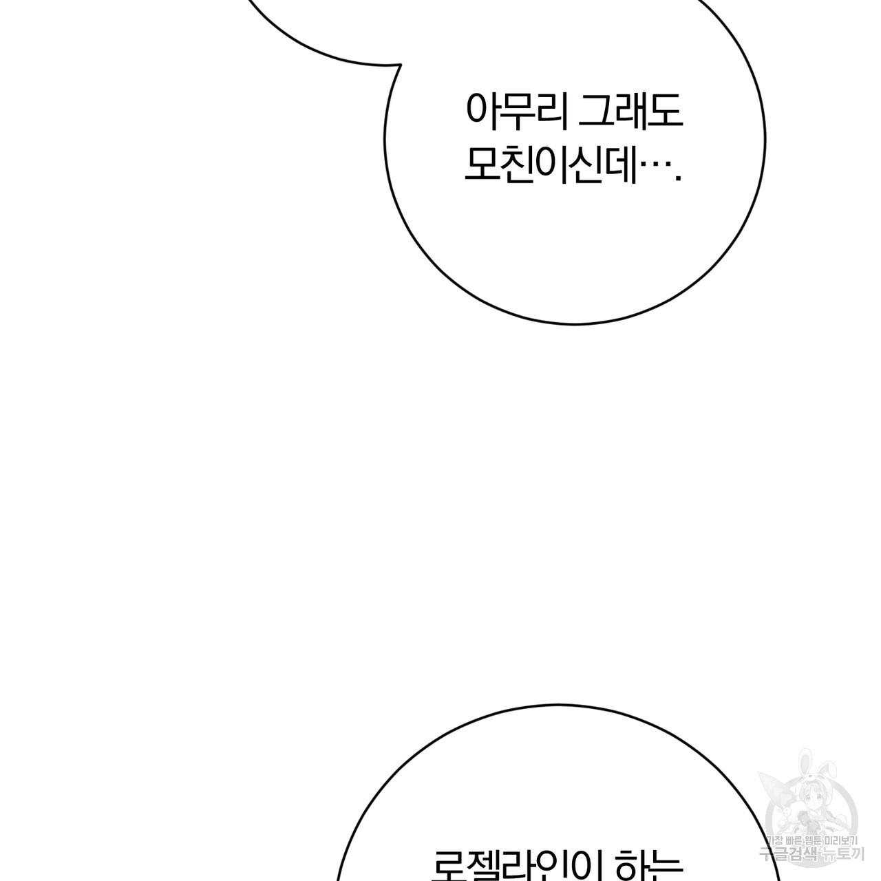 두 남편과의 결혼계약 10화 - 웹툰 이미지 79