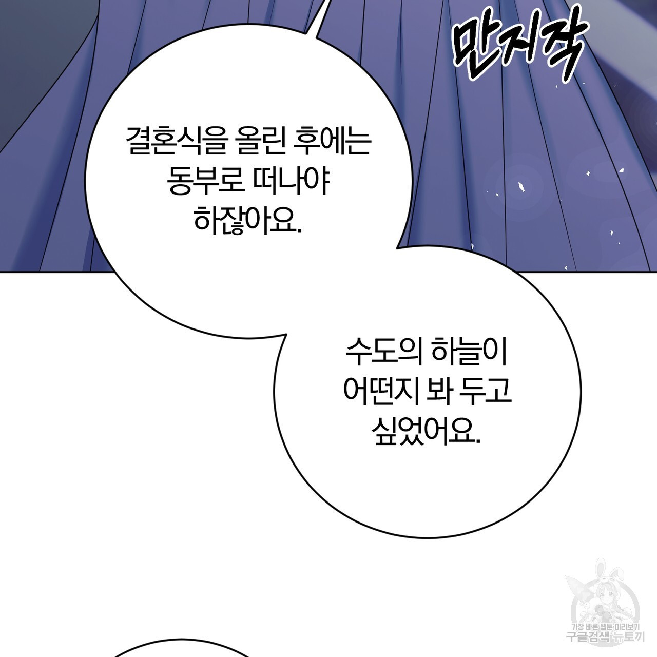 두 남편과의 결혼계약 10화 - 웹툰 이미지 137