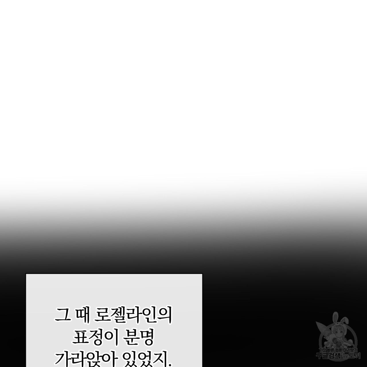 두 남편과의 결혼계약 10화 - 웹툰 이미지 141