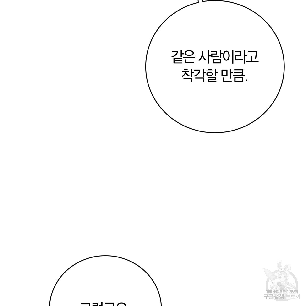 두 남편과의 결혼계약 10화 - 웹툰 이미지 157