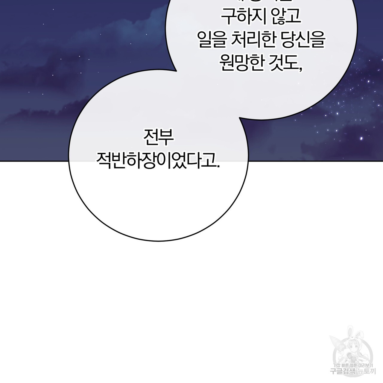 두 남편과의 결혼계약 10화 - 웹툰 이미지 161