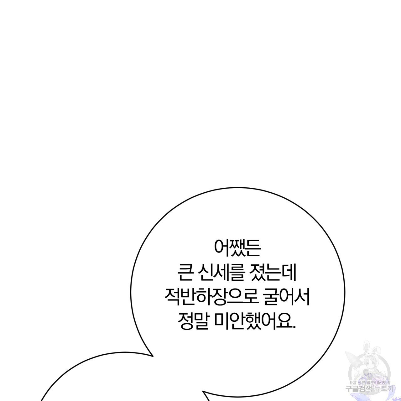 두 남편과의 결혼계약 11화 - 웹툰 이미지 24