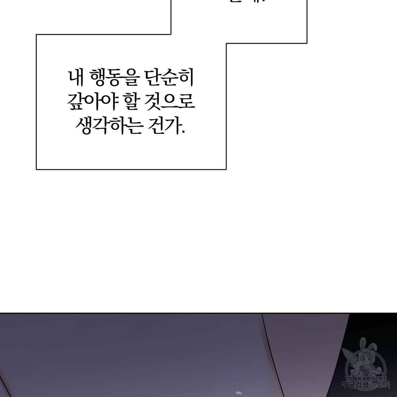 두 남편과의 결혼계약 11화 - 웹툰 이미지 29