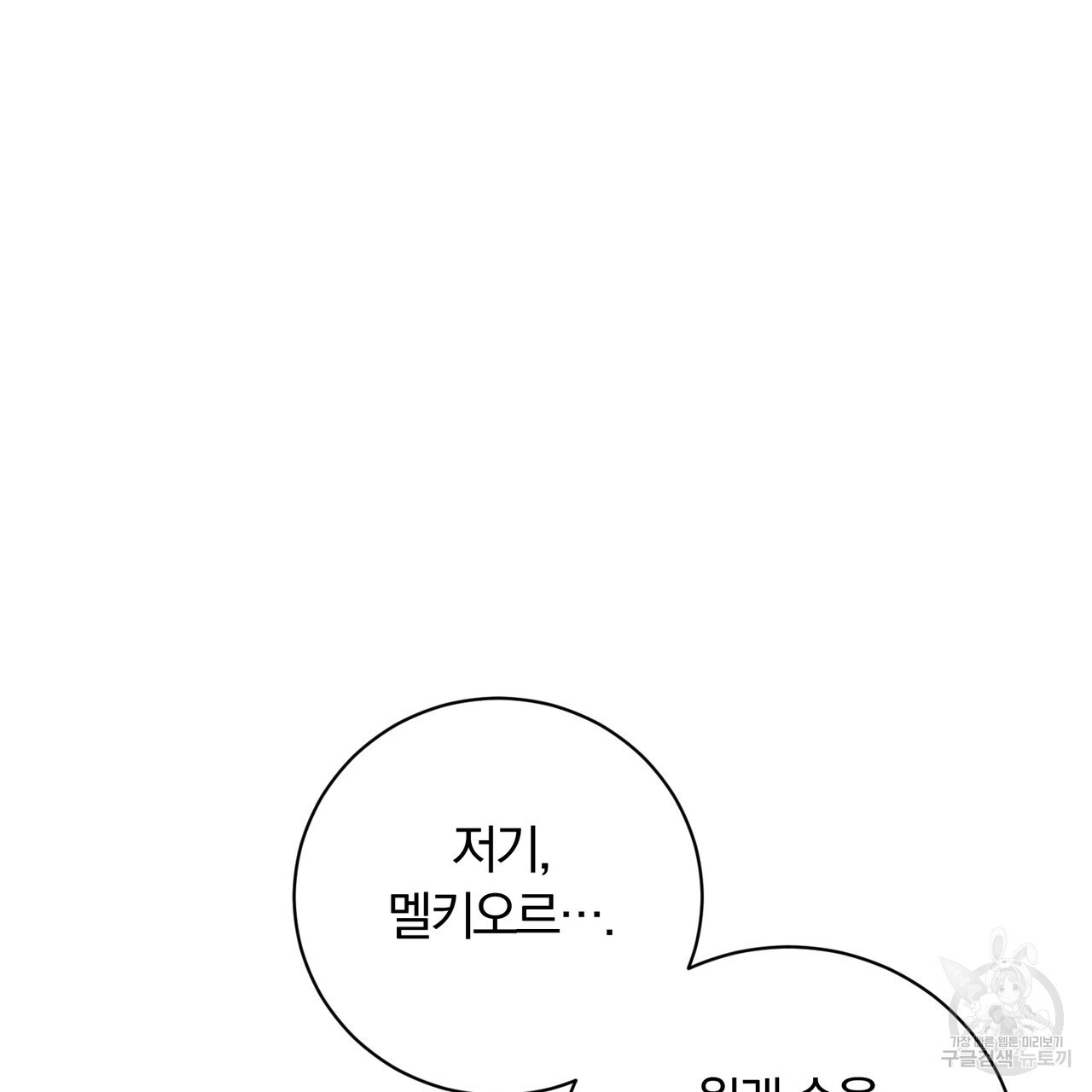 두 남편과의 결혼계약 11화 - 웹툰 이미지 116