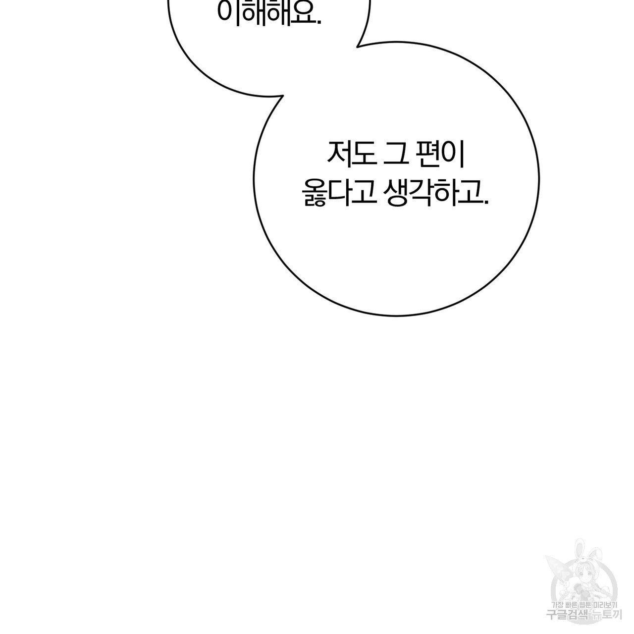 두 남편과의 결혼계약 12화 - 웹툰 이미지 13