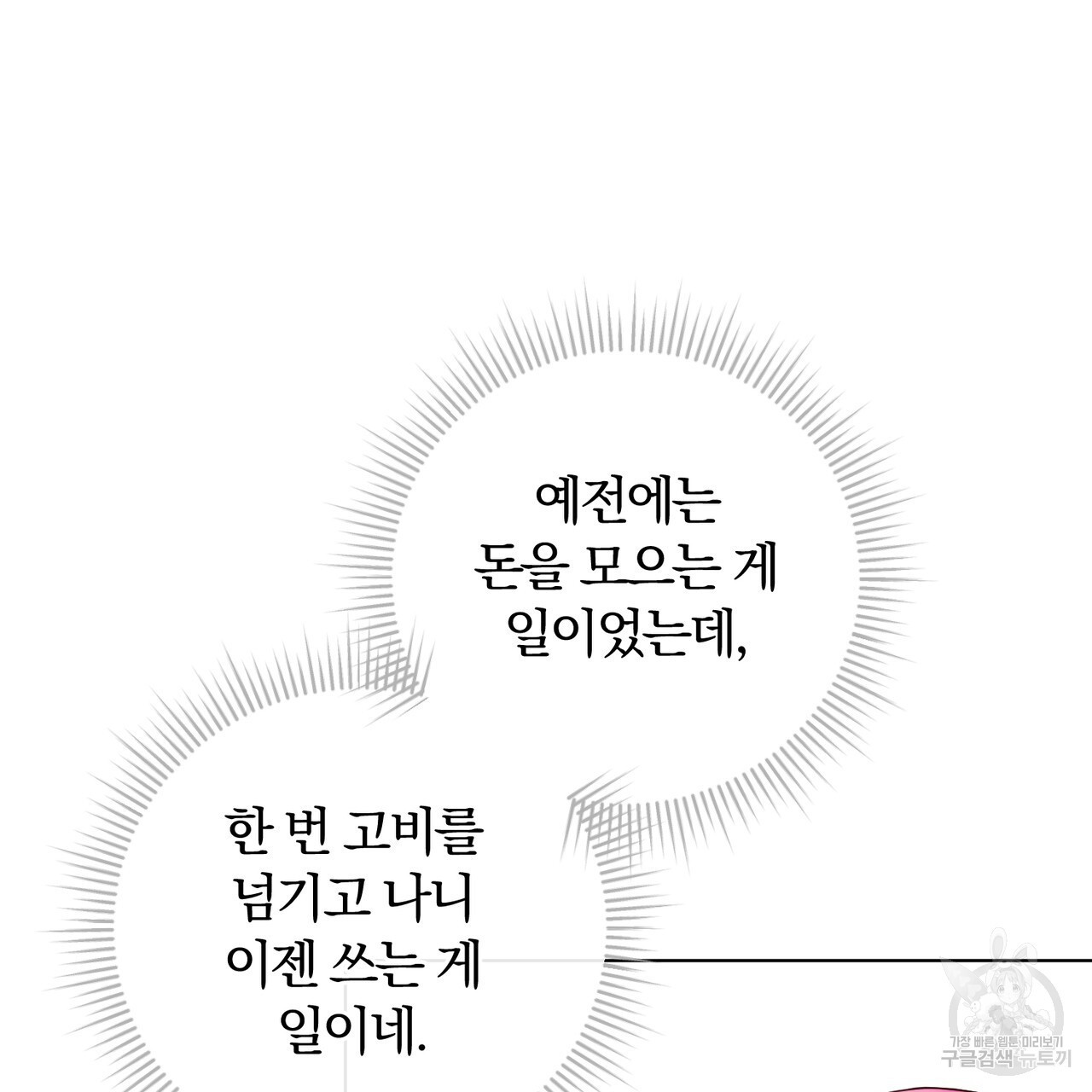 두 남편과의 결혼계약 12화 - 웹툰 이미지 57