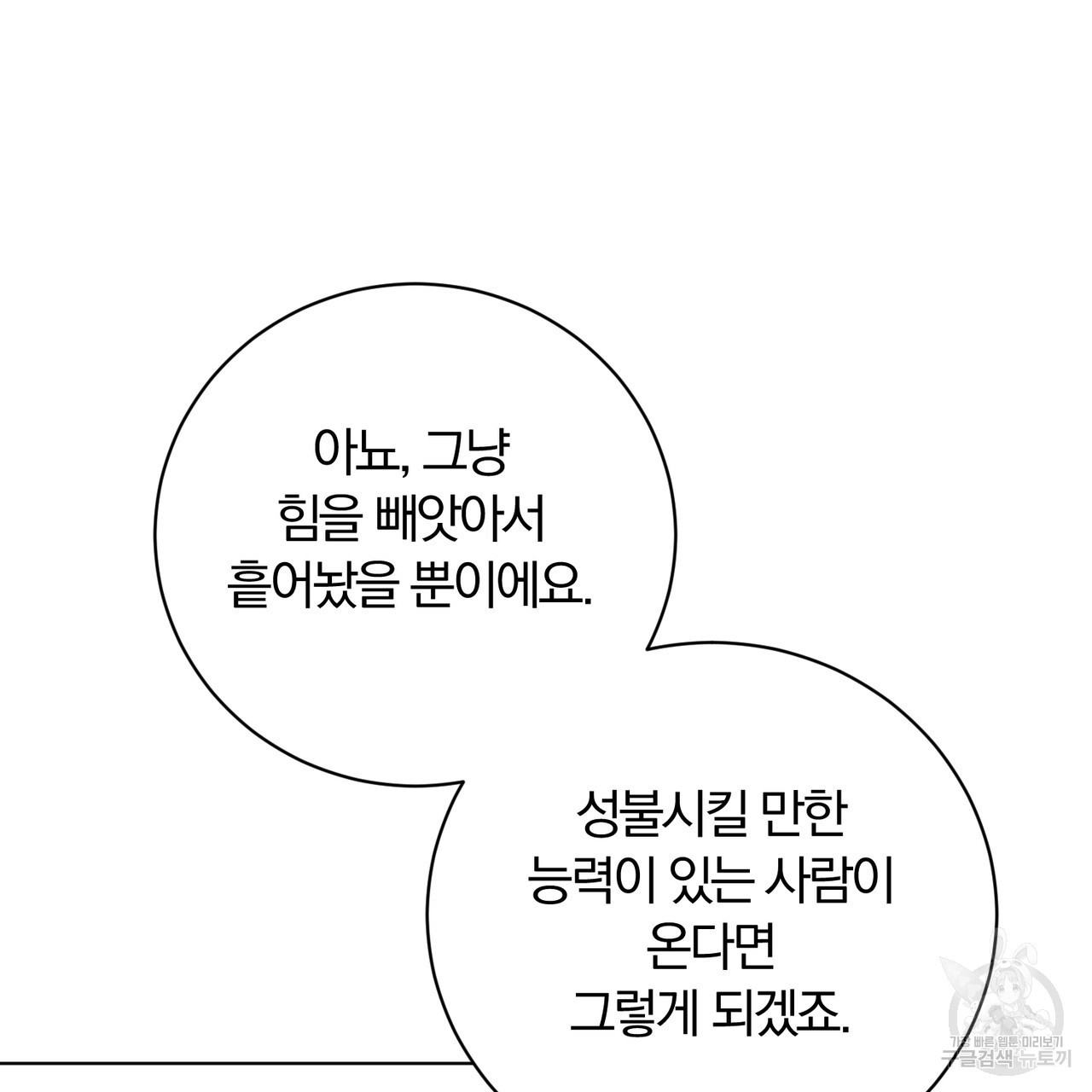 두 남편과의 결혼계약 13화 - 웹툰 이미지 67