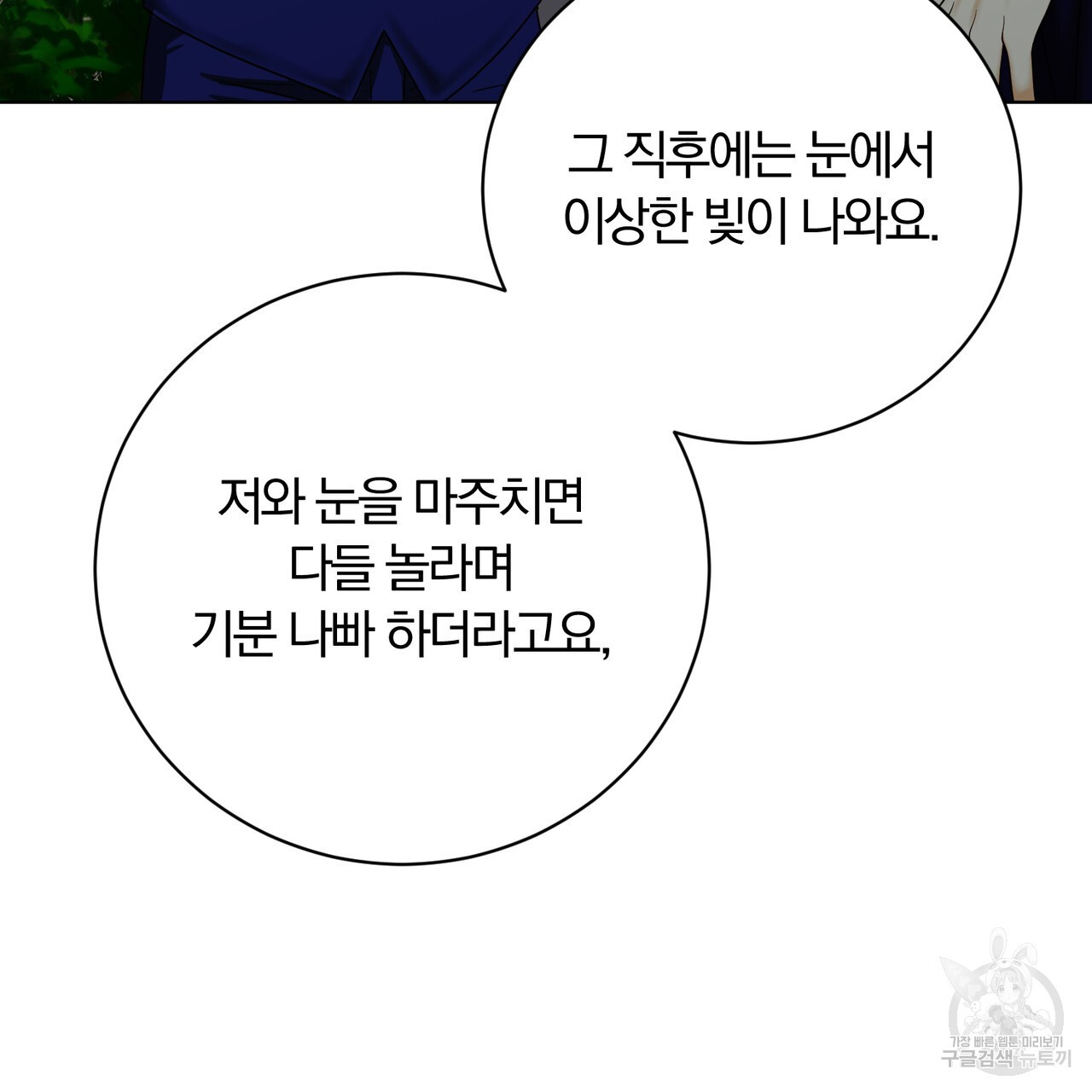 두 남편과의 결혼계약 13화 - 웹툰 이미지 84