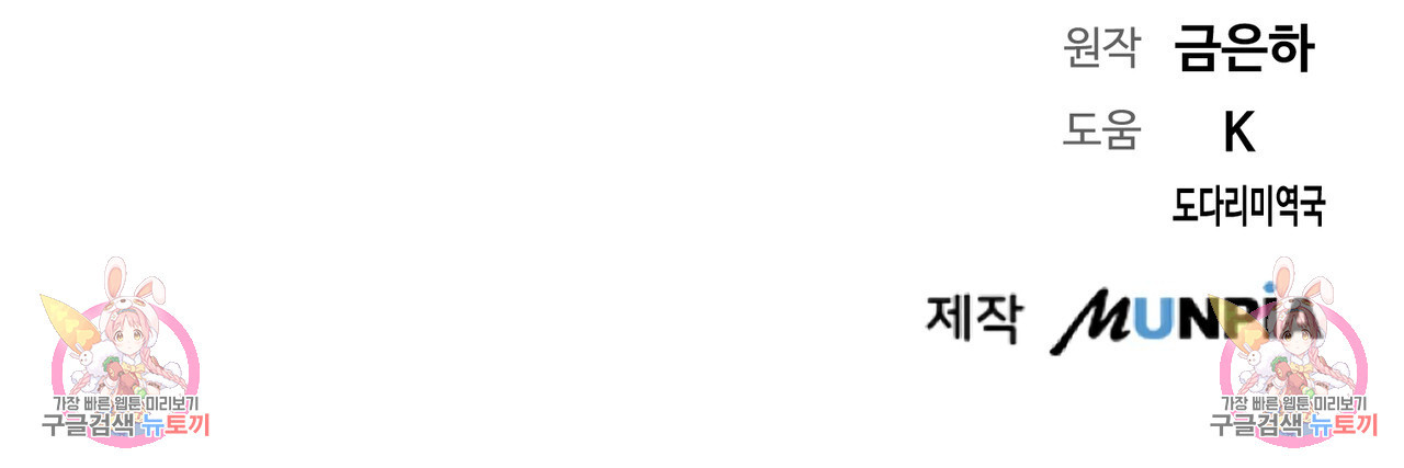 두 남편과의 결혼계약 13화 - 웹툰 이미지 203