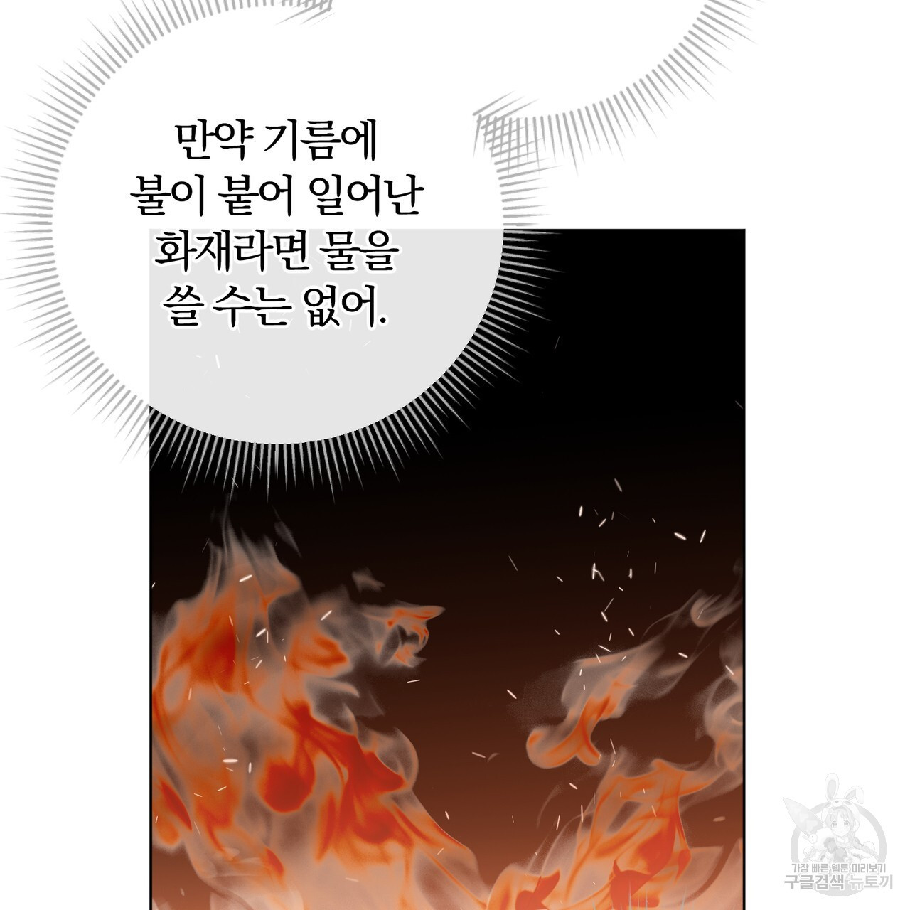 두 남편과의 결혼계약 14화 - 웹툰 이미지 53