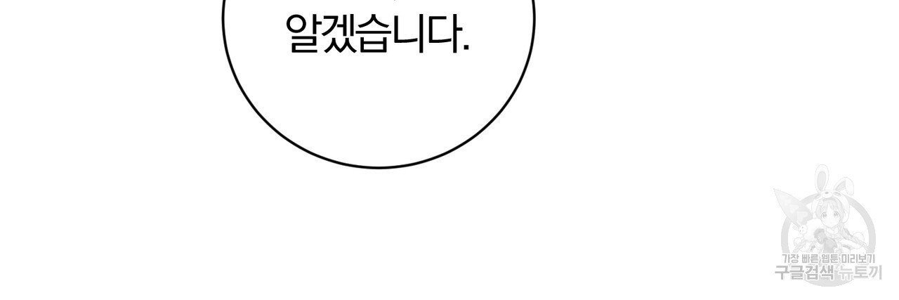 두 남편과의 결혼계약 14화 - 웹툰 이미지 66