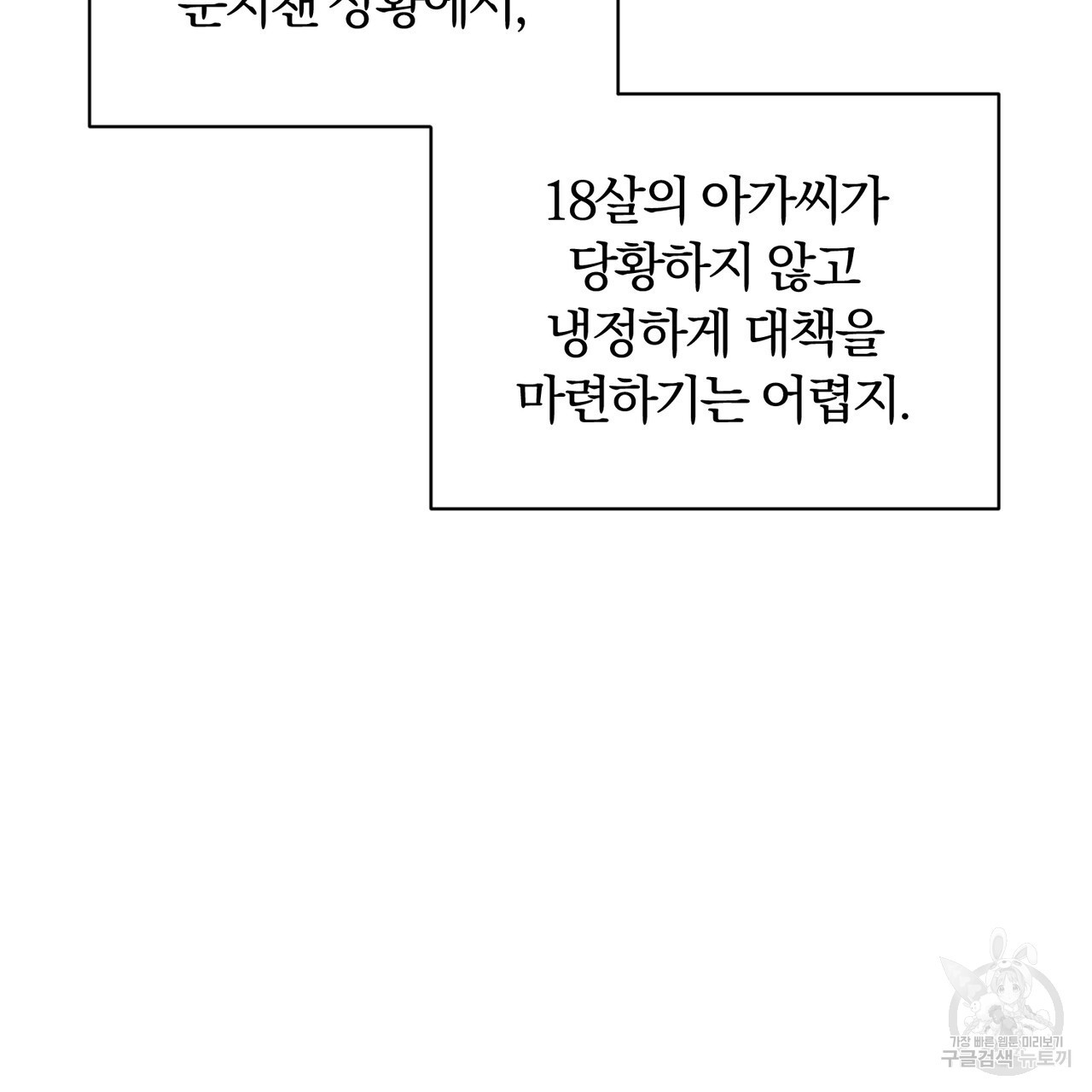 두 남편과의 결혼계약 14화 - 웹툰 이미지 69