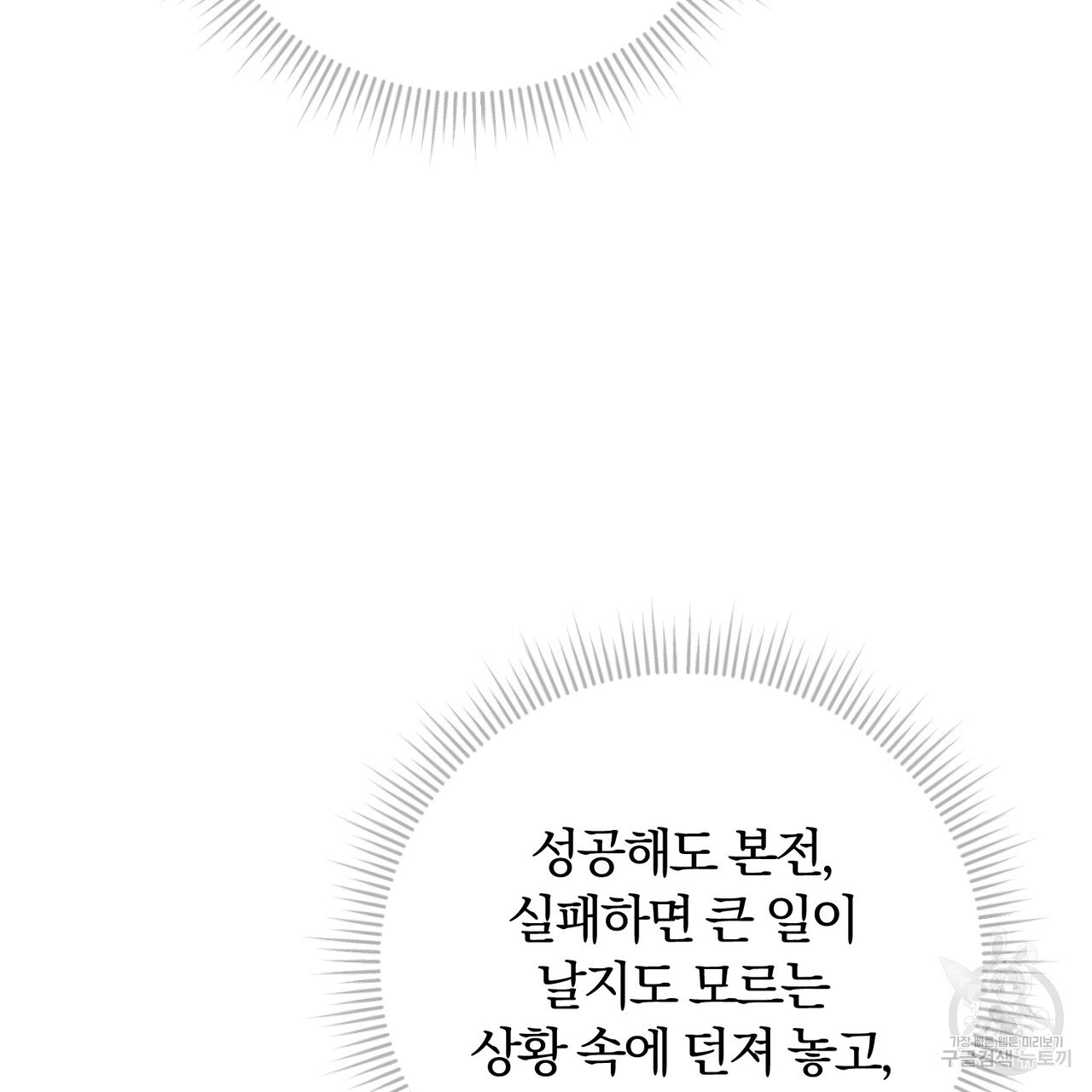 두 남편과의 결혼계약 14화 - 웹툰 이미지 92