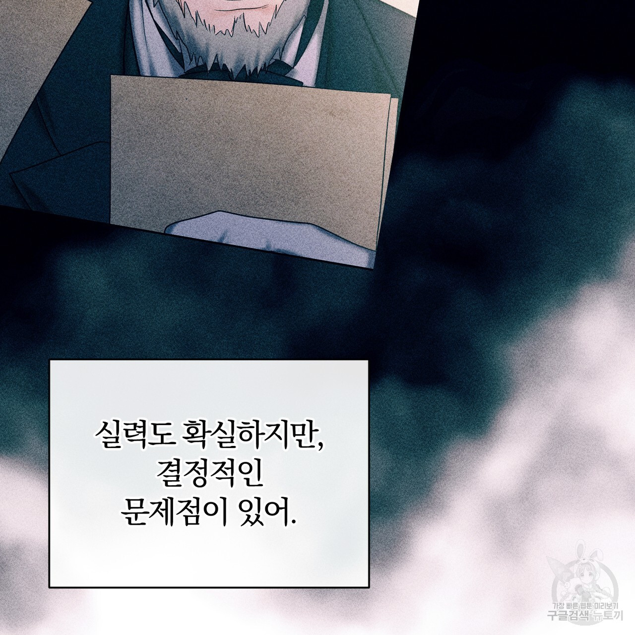 두 남편과의 결혼계약 14화 - 웹툰 이미지 99