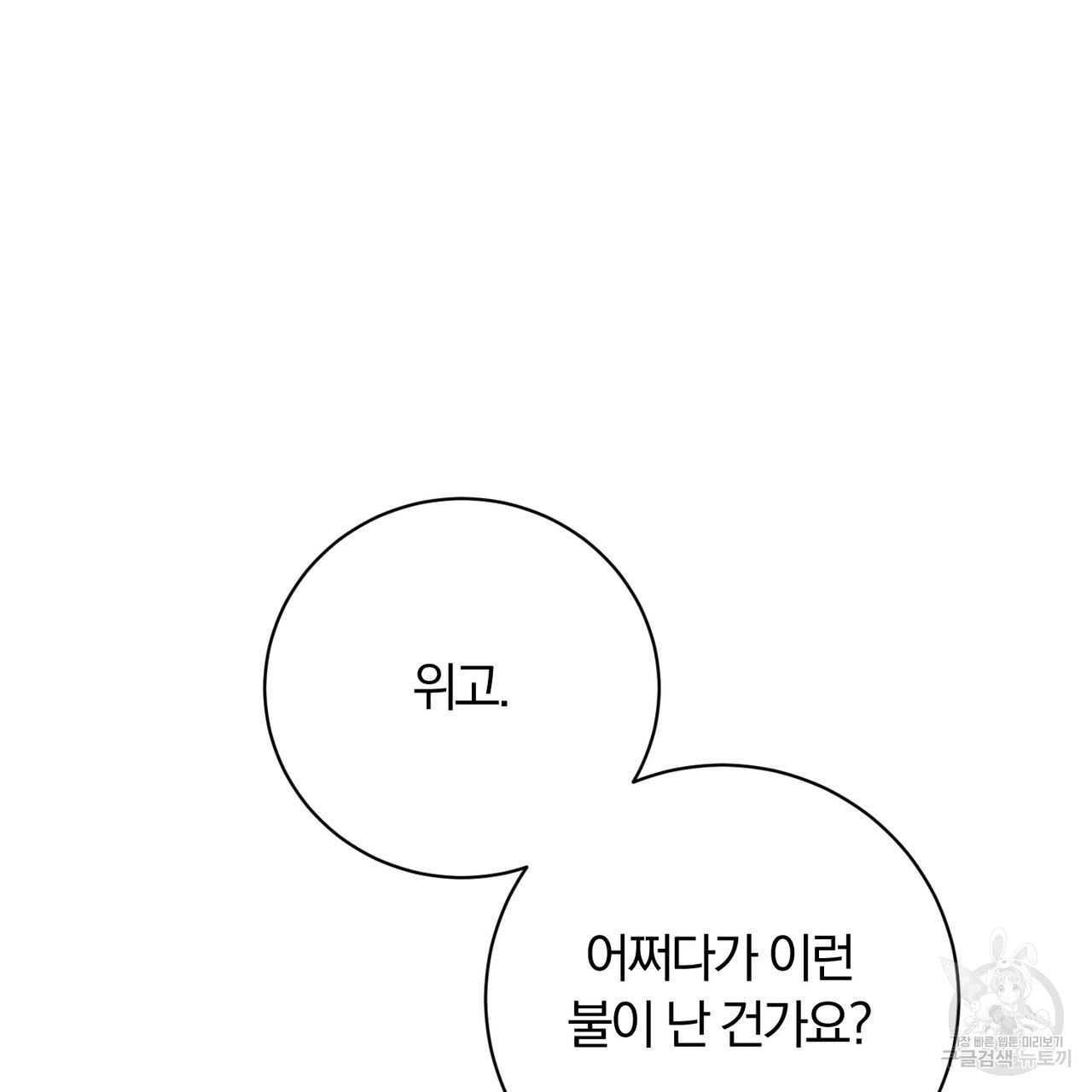 두 남편과의 결혼계약 14화 - 웹툰 이미지 104