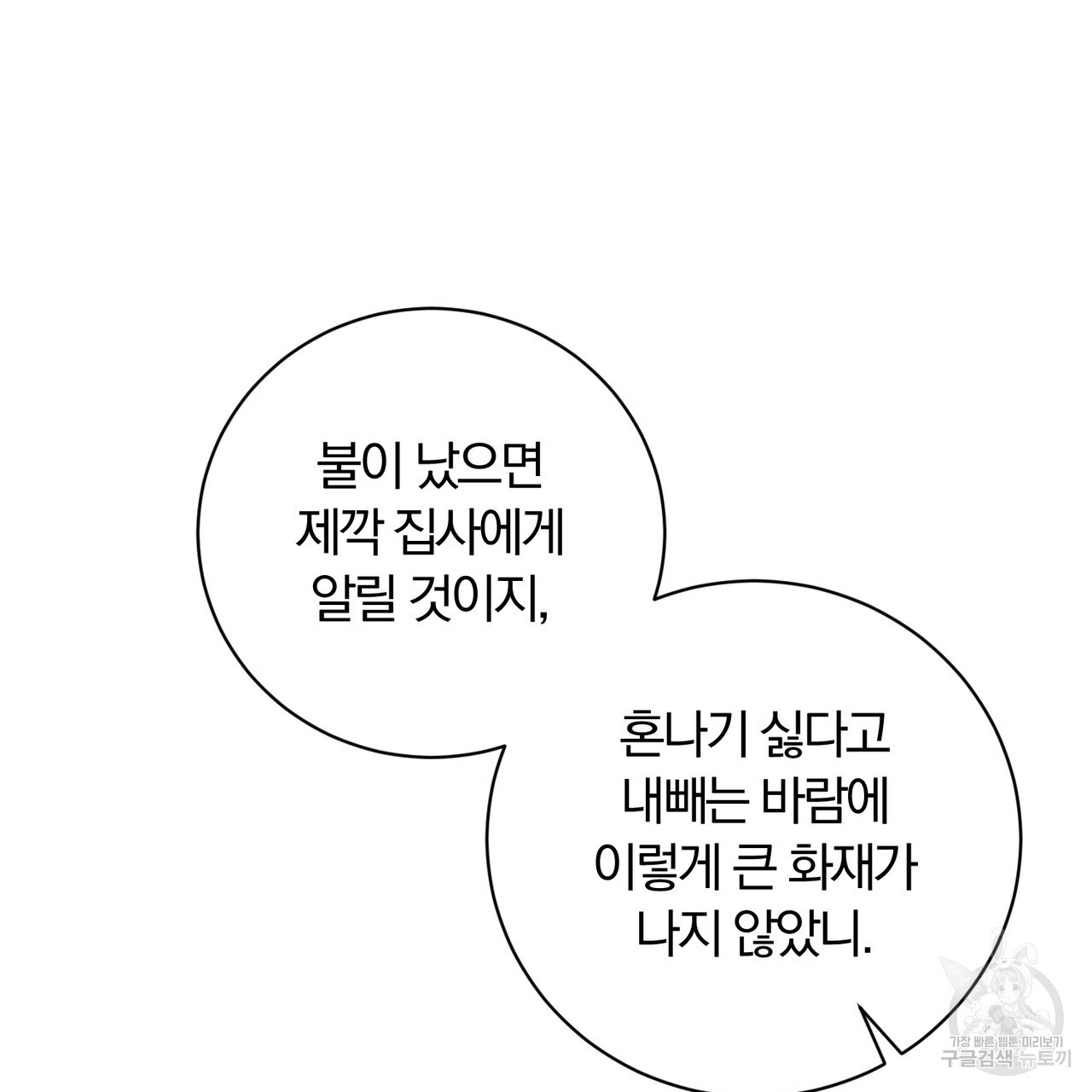 두 남편과의 결혼계약 14화 - 웹툰 이미지 124